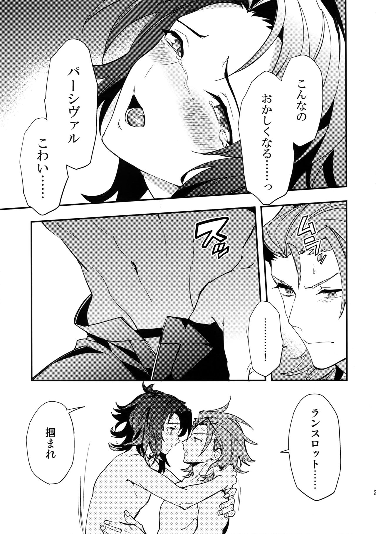 (Zenkuu no Hasha 5) [SilverRice (Sumeshi)] Kowaku -Temptation- (Granblue Fantasy) page 28 full