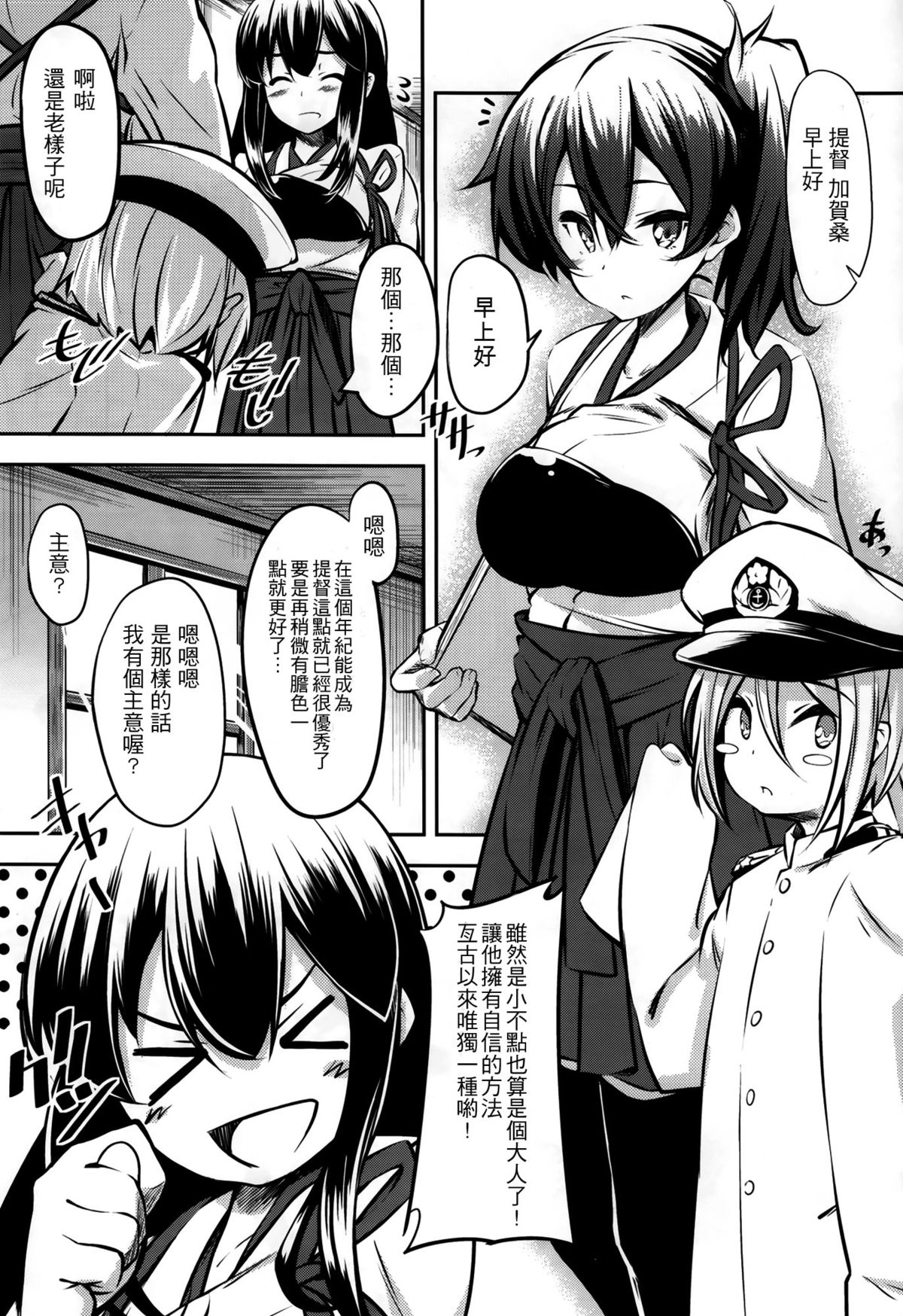(C86) [Mousou Dokei (Iwasaki Takashi)] Kaga-san no (Kantai Collection -KanColle-) [Chinese] [年糕汉化组] page 5 full
