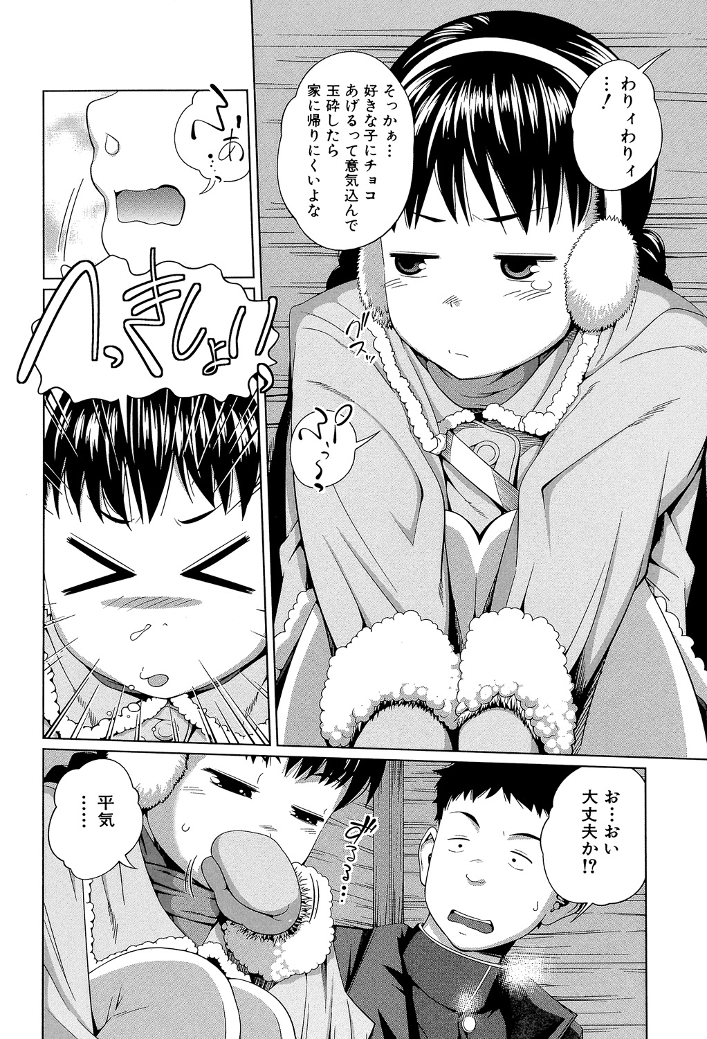 [Tsubaki Jushirou] My Mai Secret [Digital] page 9 full