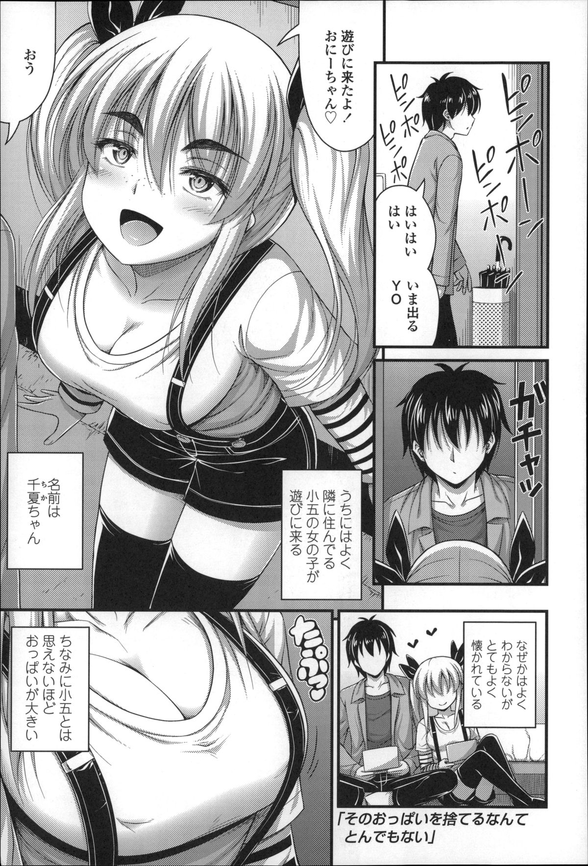 [Noise] Short Pants no Onnanoko no Hatsuiku ga Yosugiru Ken ni Tsuite page 12 full