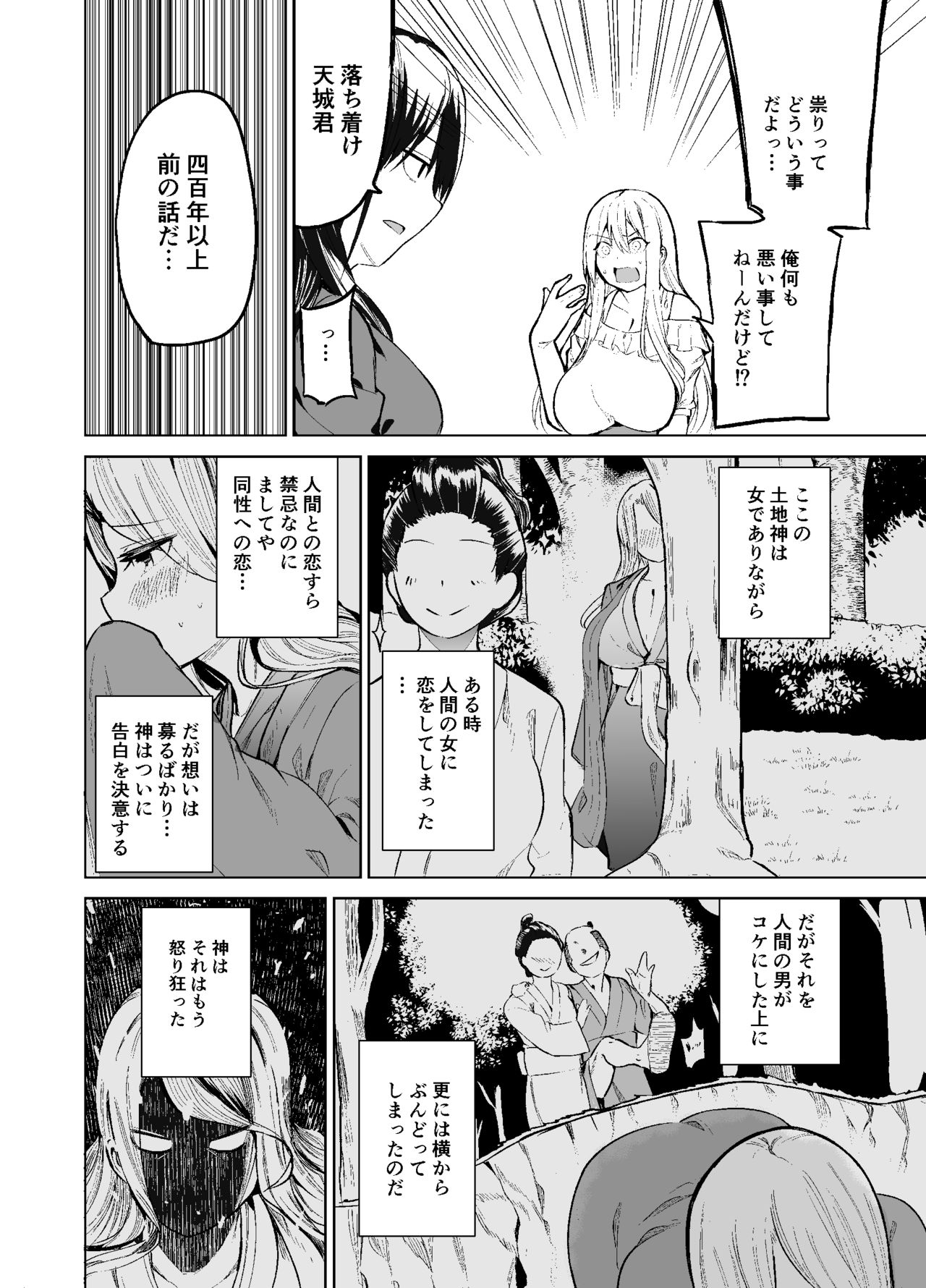 [Wakuseiburo (cup-chan)] TS Musume Kodama-chan no Nichijou Sono 2 [Digital] page 17 full