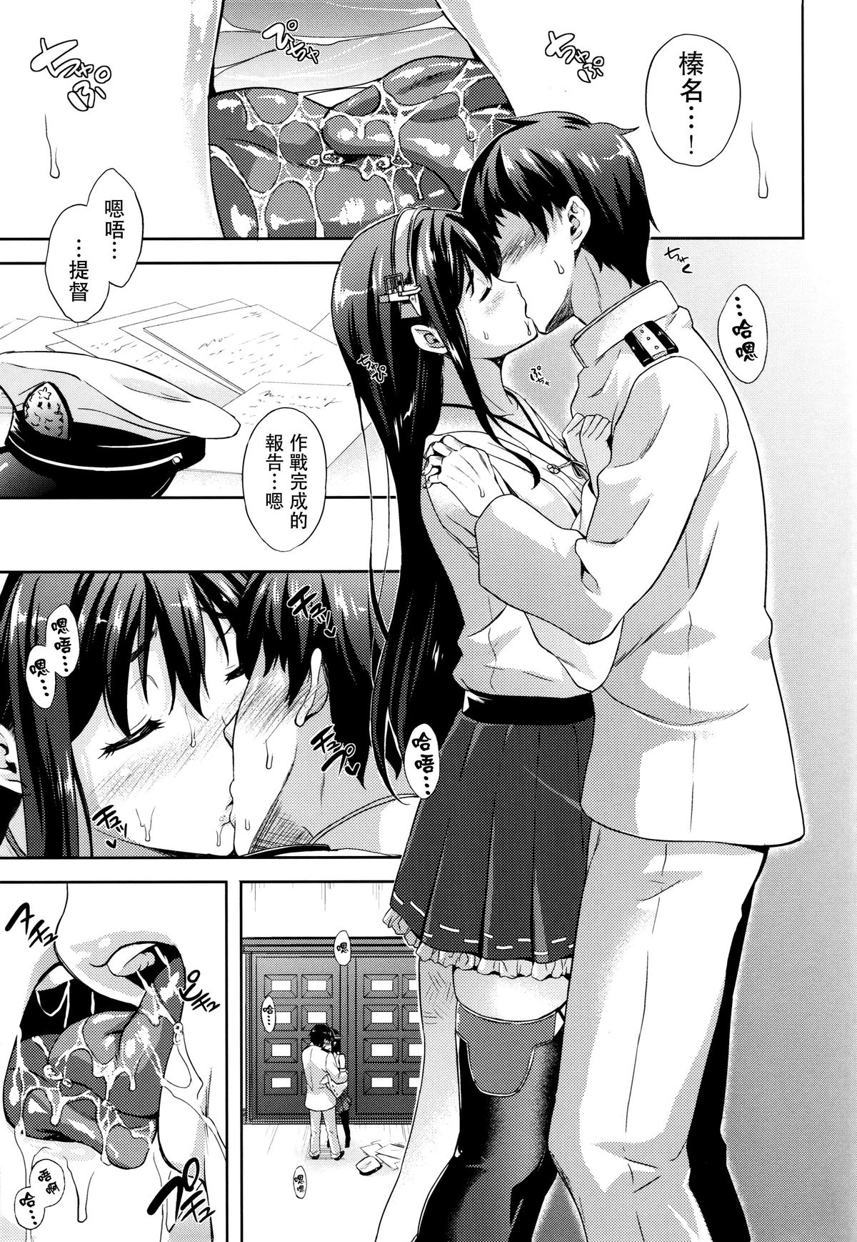 (C86) [Inu to Kotatsu (Nanase Mizuho)] Teitoku no Oyome-san (Kantai Collection -KanColle-) [Chinese] [无毒汉化组] page 3 full