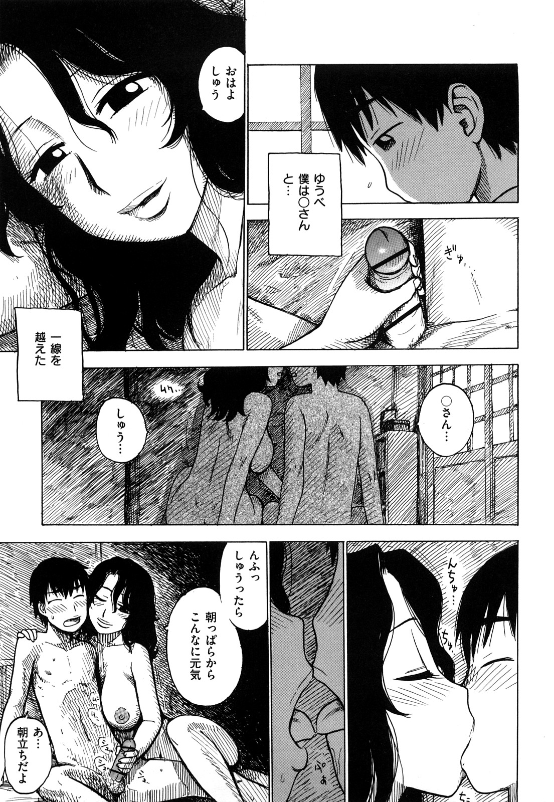 [Karma Tatsurou] Tsuya Mama page 13 full