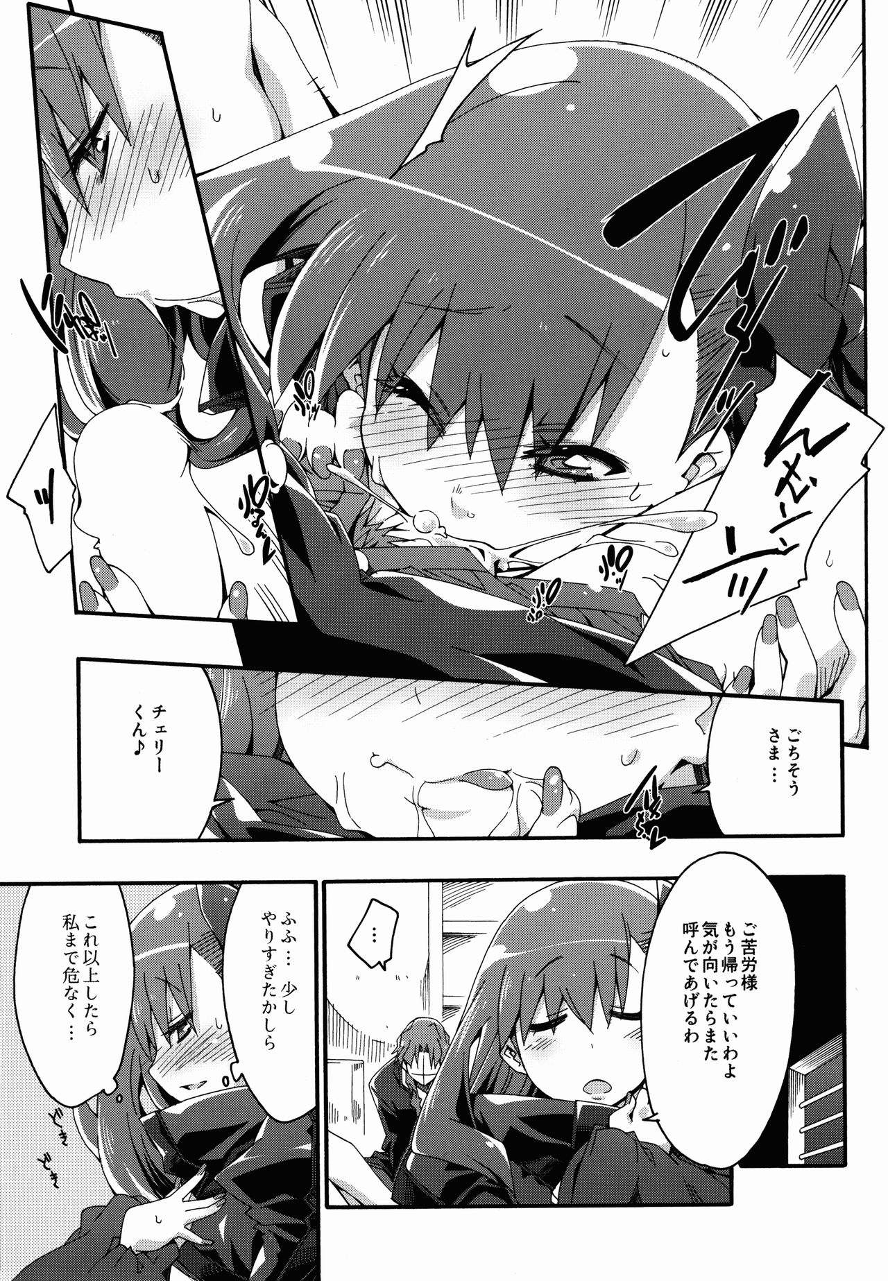 (C85) [CurryBergDish (Mikage)] Melty/kiss (Fate/EXTRA) page 15 full