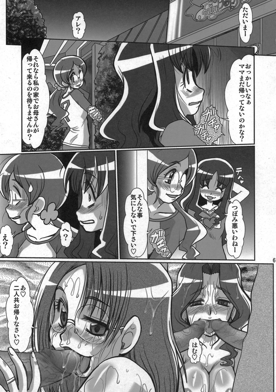 (C79) [Parupunte (Fukada Takushi)] F-69 (HeartCatch PreCure!) page 67 full