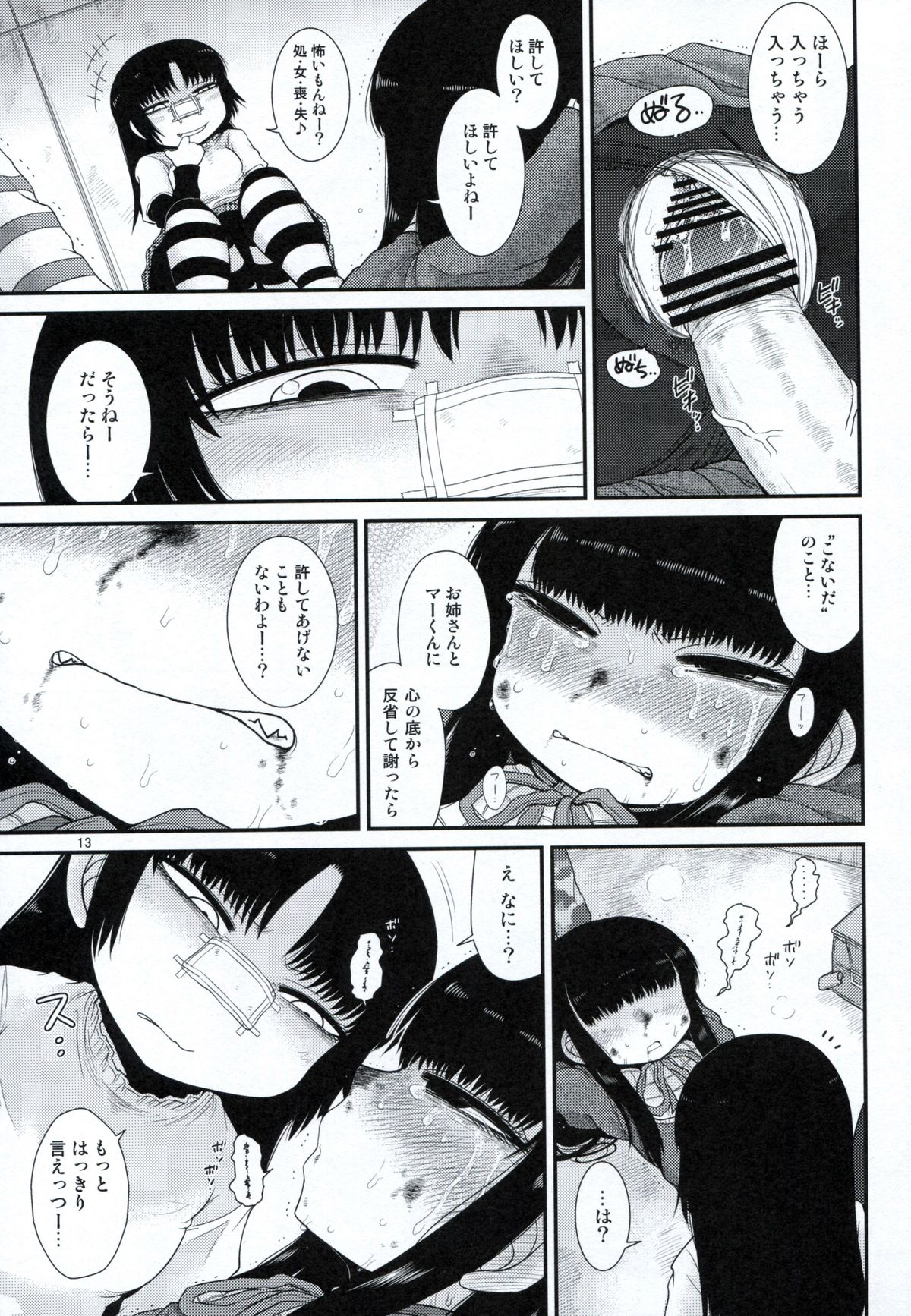 (C87) [Fugudoku (Katou Fuguo)] Aristotle (High Score Girl) page 12 full