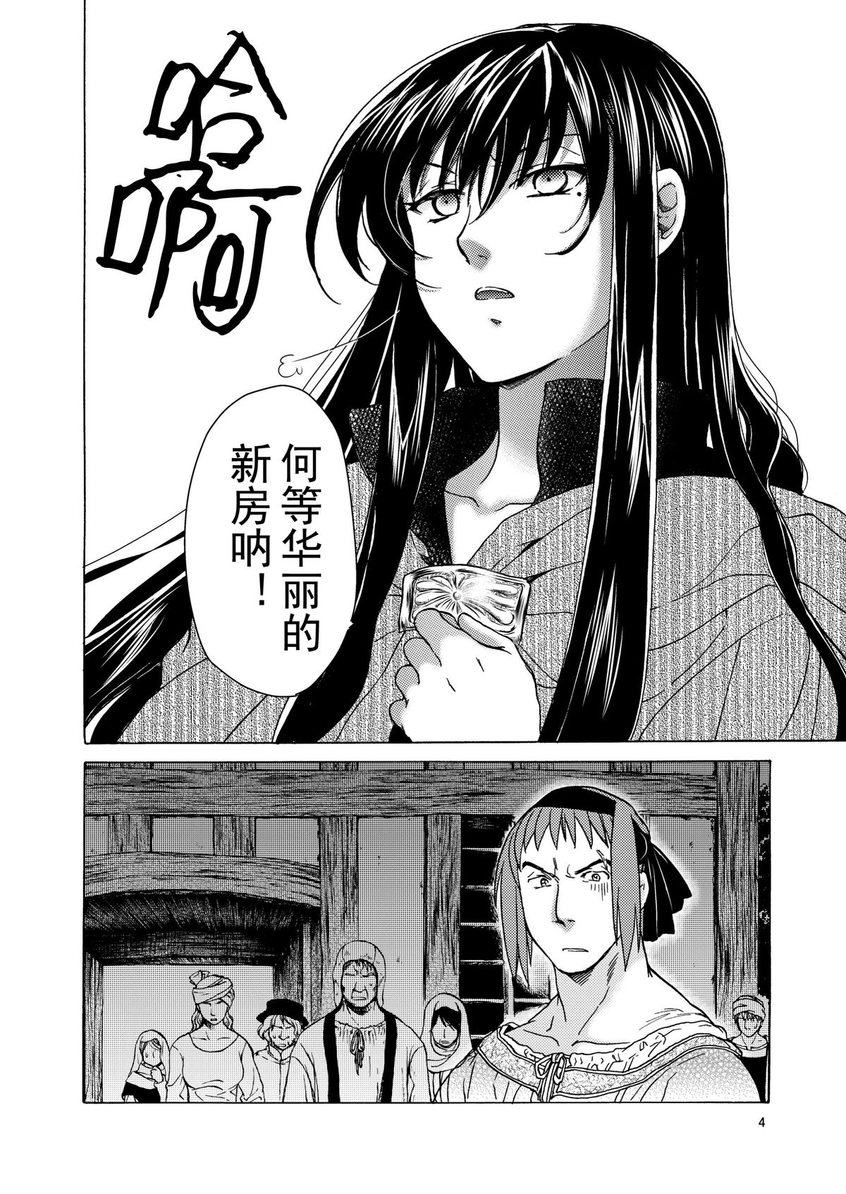 [Toko-ya (HEIZO, Kitoen)] Saint Foire Festival eve OLWEN [Chinese] [蛋铁个人汉化] [Digital] page 4 full