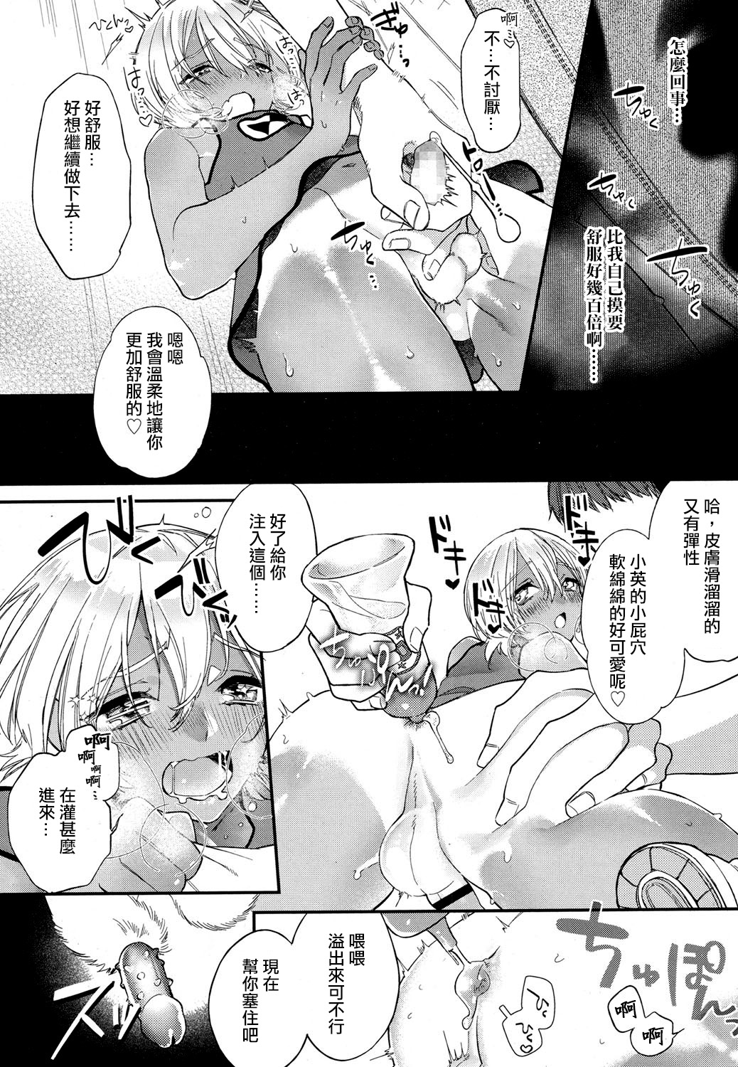 [Shiromitsu Daiya] Kaikann Kitty Hole (Koushoku Shounen Vol. 07) [Chinese] [夜願漢化] [Digital] page 10 full