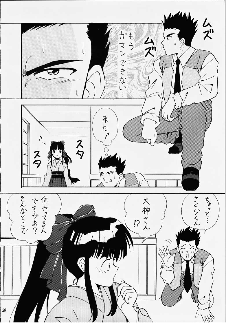 (C51) [Meisaku Network (Mizuno Makoto, Guranitto, Emina)] Hana mo Arashi mo Fumikoete (Sakura Taisen) page 13 full