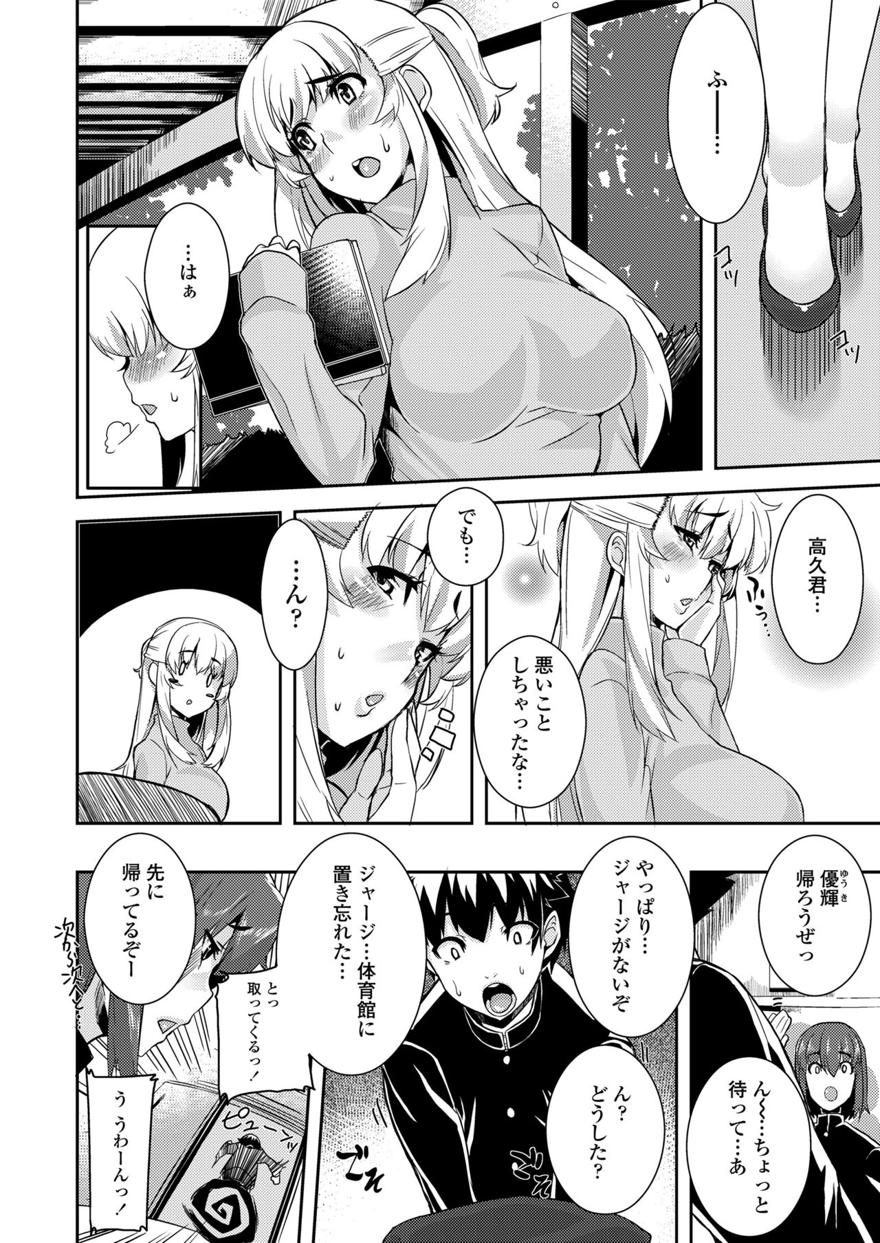 [Henkuma] Koukan Nikki [Digital] page 6 full