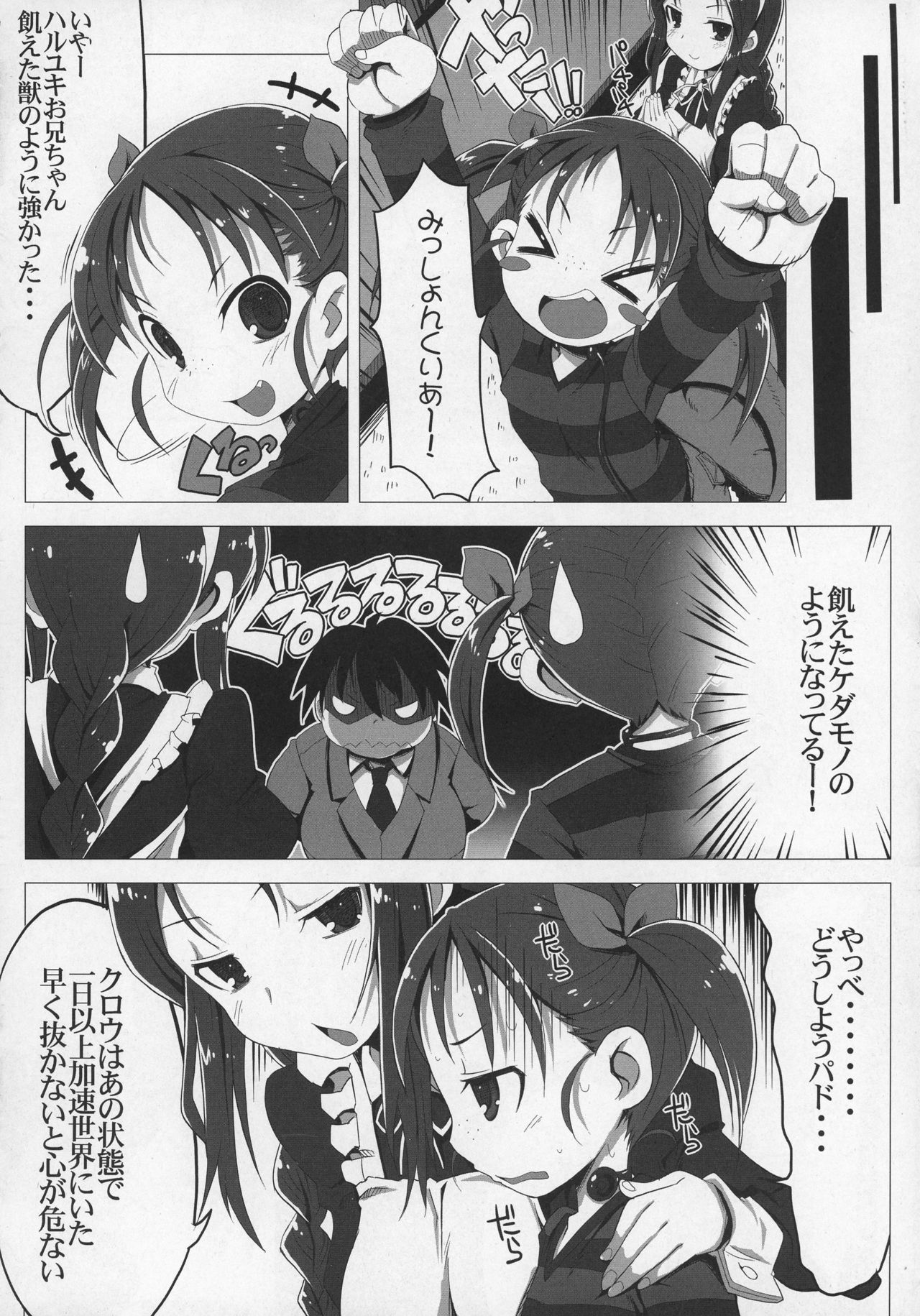 (C82) [Tataraba (Tsurugi Hagane)] R LV9 (Accel world) page 5 full