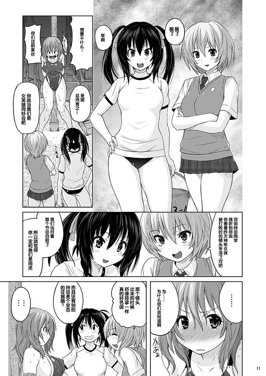 [Nyanko Batake (Murasaki Nyaa)] Muchi Muchi Pinch [Chinese] [新桥月白日语社] [Digital] page 10 full