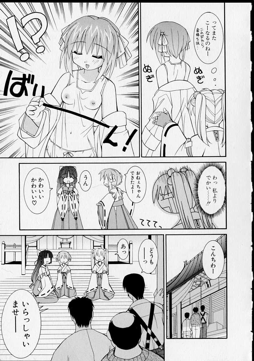 [Yaski] Miko no Susume page 32 full