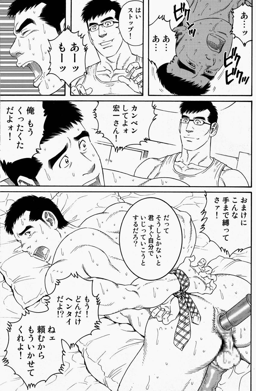 [田亀源五郎] LoverBoy page 23 full