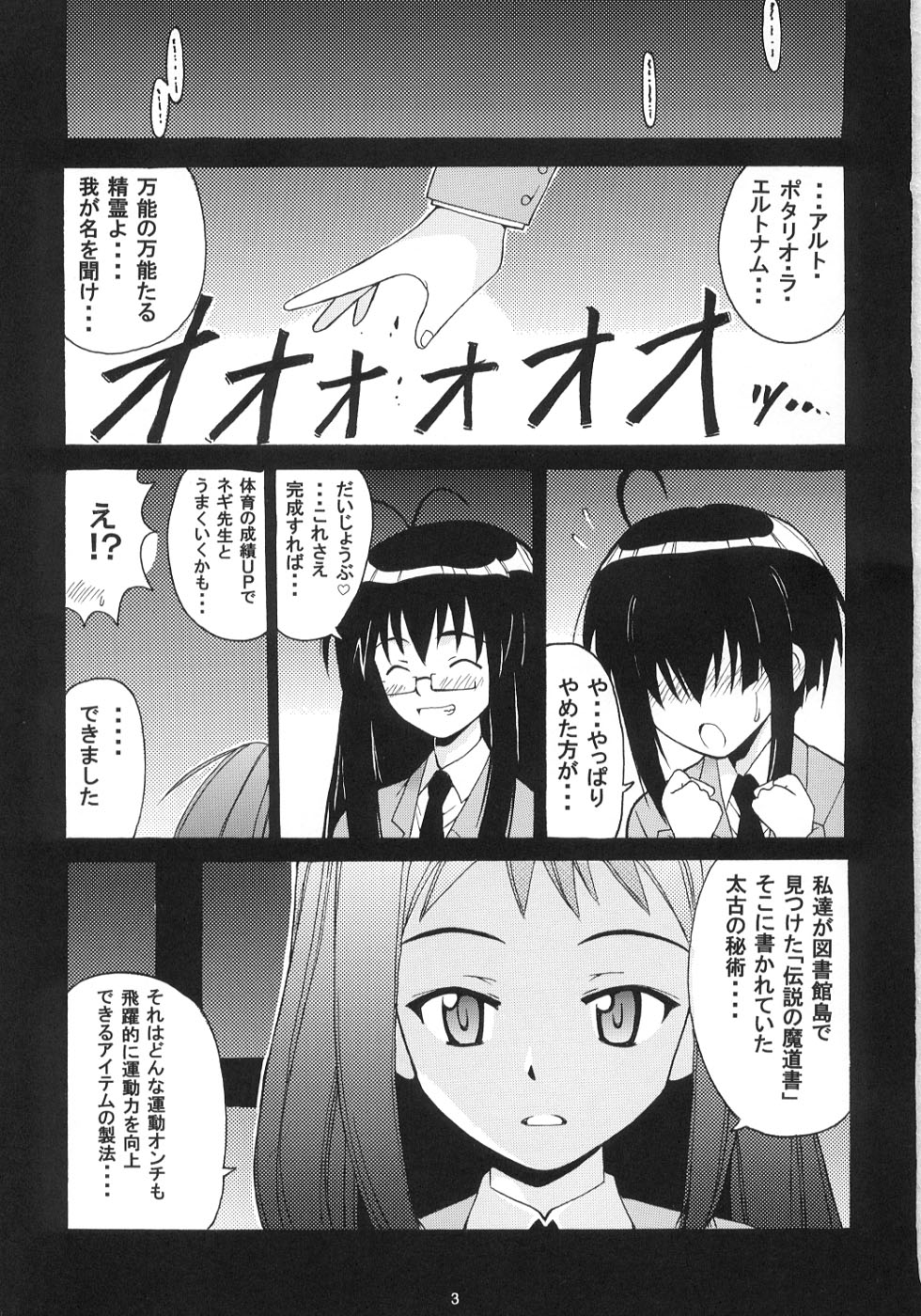 [Big Boss (Hontai Bai)] Negi-sensei to Kensha no Buruma (Mahou Sensei Negima!) page 2 full