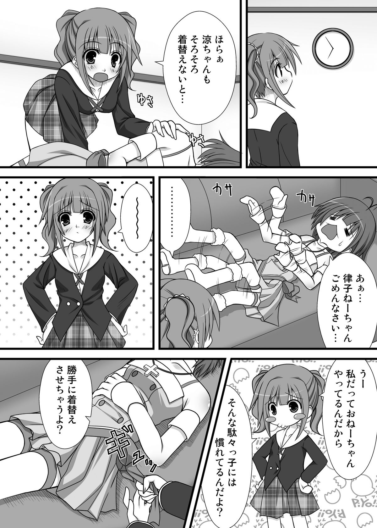 (C77) [AZURE (Kagono Tori)] Yayoi-san no Senpai Katsudou (THE iDOLM@STER) page 12 full