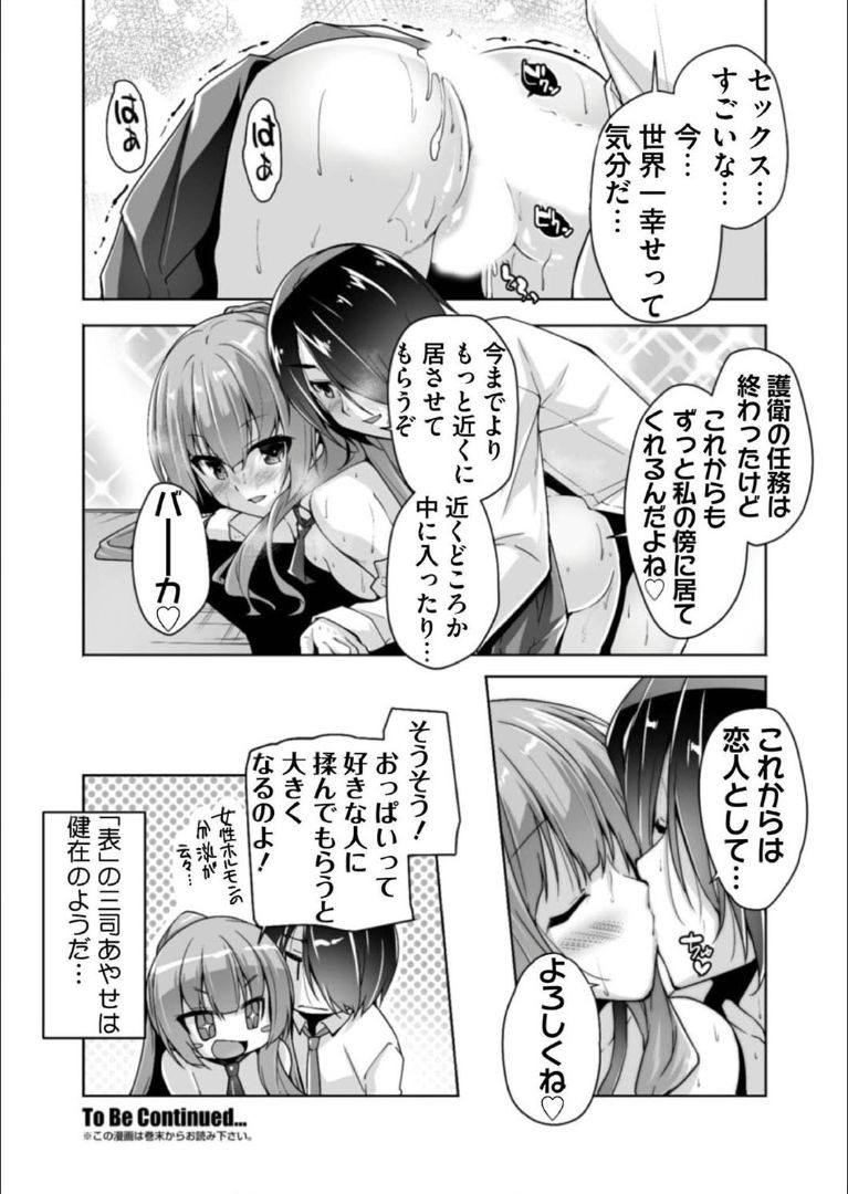 [Nishizaki Eimu][Riddle Joker] Mitsukasa Ayase to Kokuhaku Hatsu Ecchi (Bug-Bug 2019-08)[Digital] page 20 full