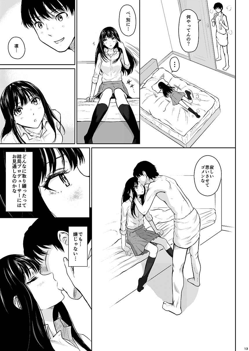 (C87) [Kou☆Roman Koubou (Edogawa Roman)] Cinderella no Tsukanoma (THE IDOLM@STER CINDERELLA GIRLS) page 13 full