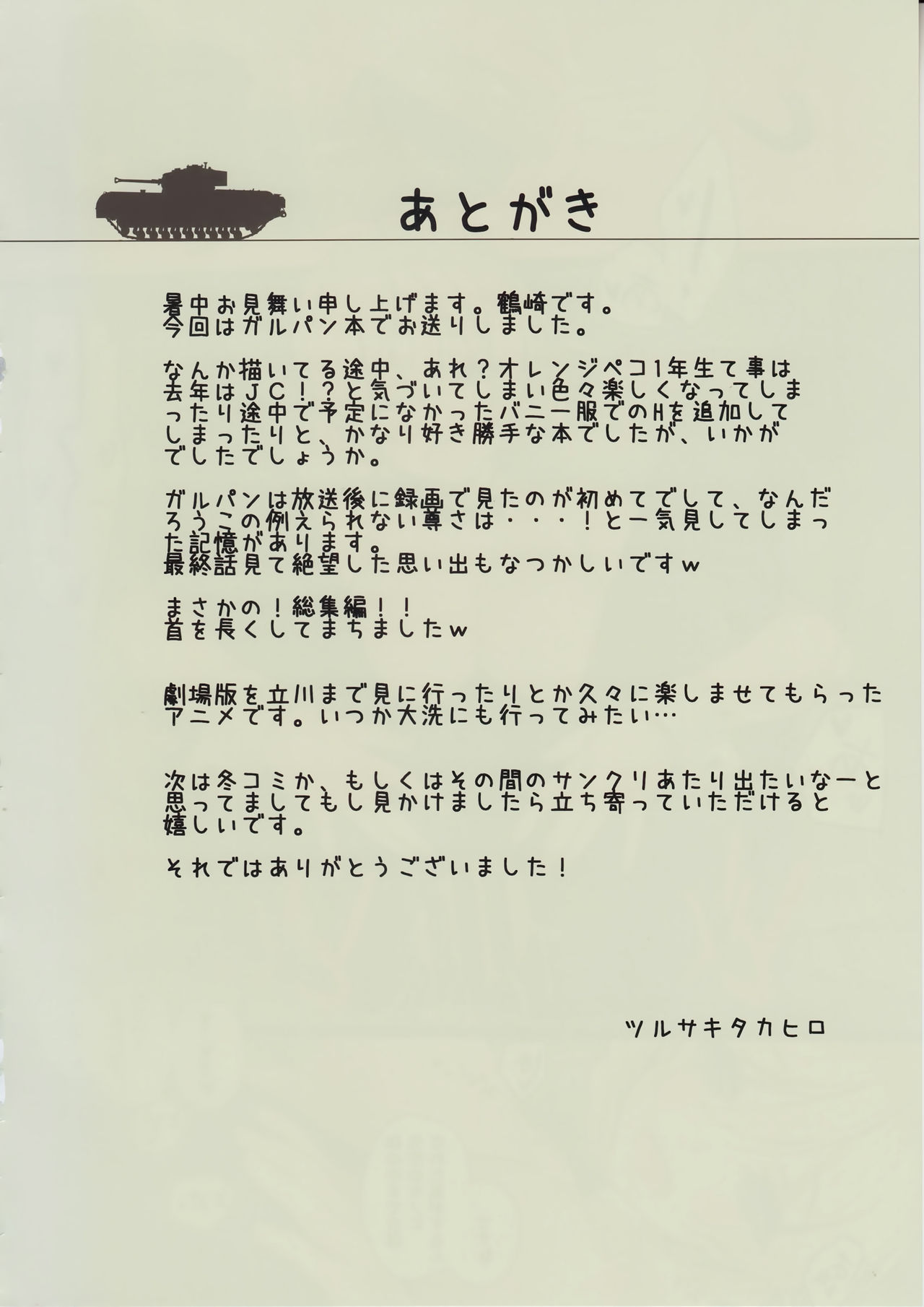 (C90) [Private Garden (Tsurusaki Takahiro)] ST.Gloriana Tasting party (Girls und Panzer) [English] {Hennojin} page 17 full