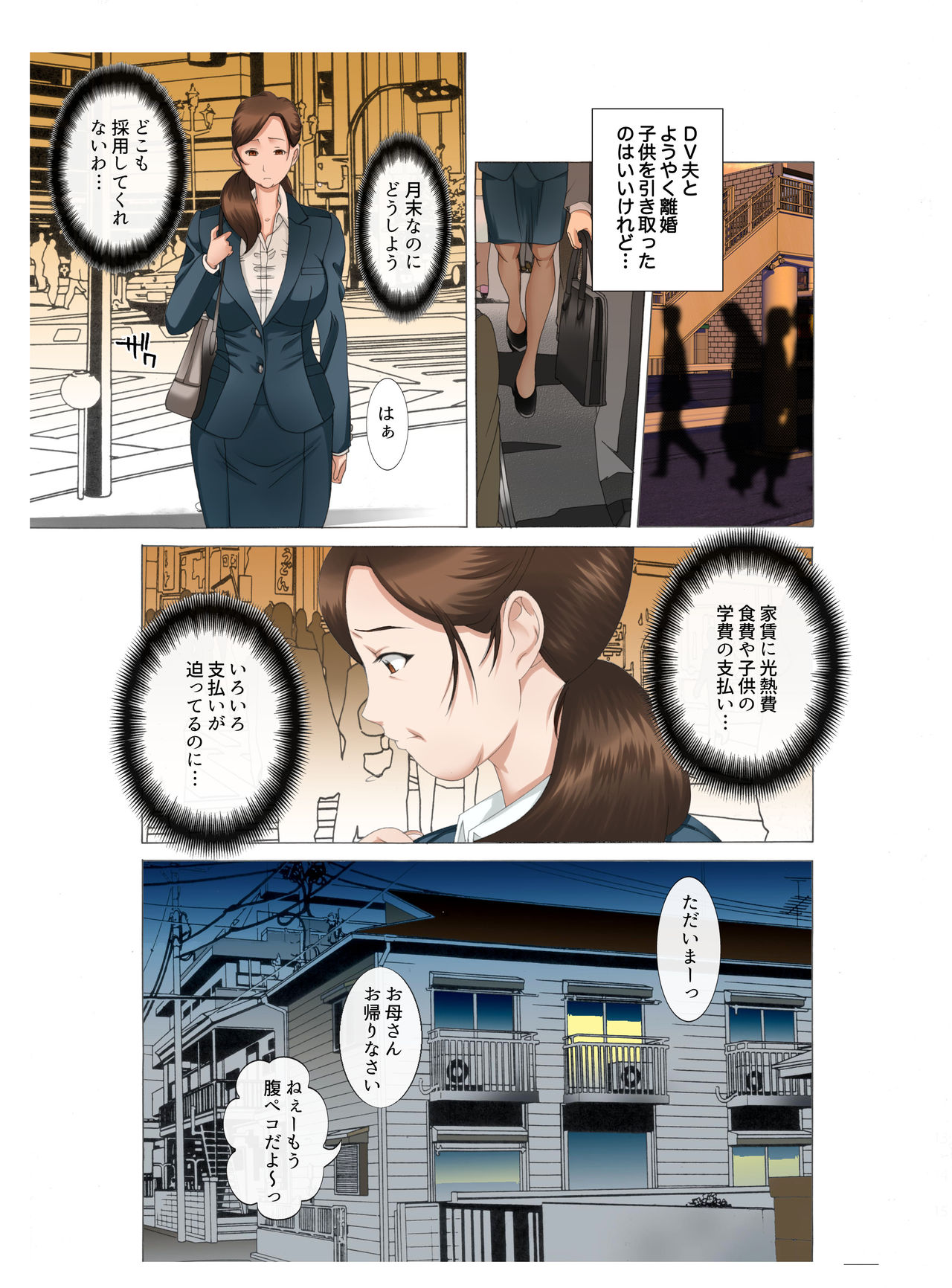 [Fuuga] Kaa-san wa Kanjuku Kyonyuu Seisouin ~Komochi Shufu Himitsu no Part~ Zenkouhen Pack page 4 full