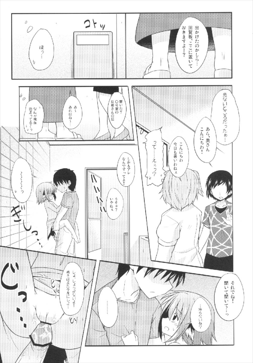 (C84) [Tonzura Douchuu (Kazawa)] Kyouko no Hibi 4-kame! (Touhou Project) page 15 full