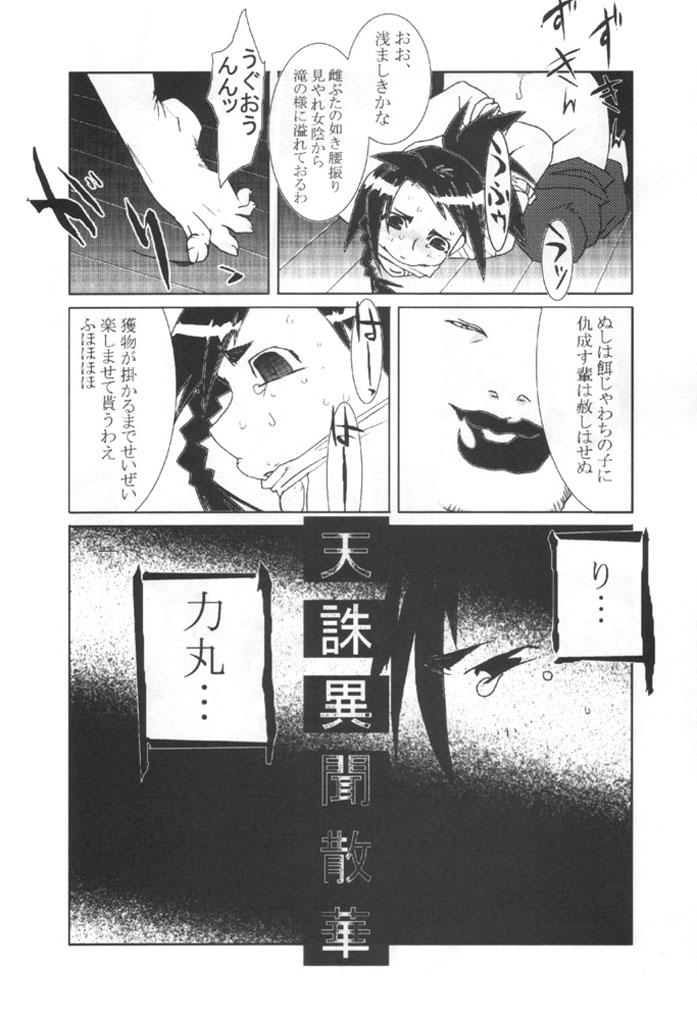 (C58) [TEX-MEX (various)] Kunoichi Japan (various) page 42 full