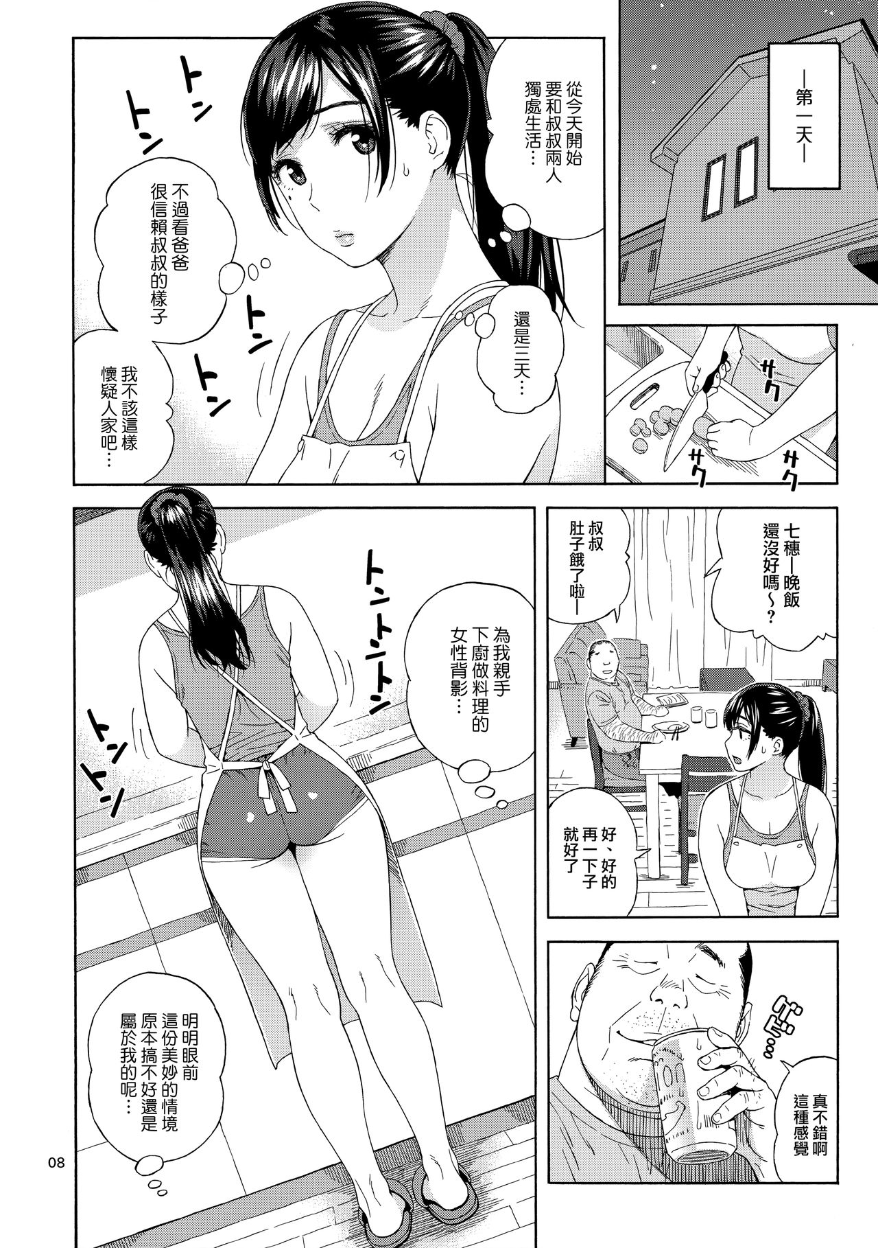 (C94) [666Protect (Jingrock)] Otouto no Musume [Chinese] [就變態翻譯組一人樣 x 我尻故我在個人漢化#20] page 8 full