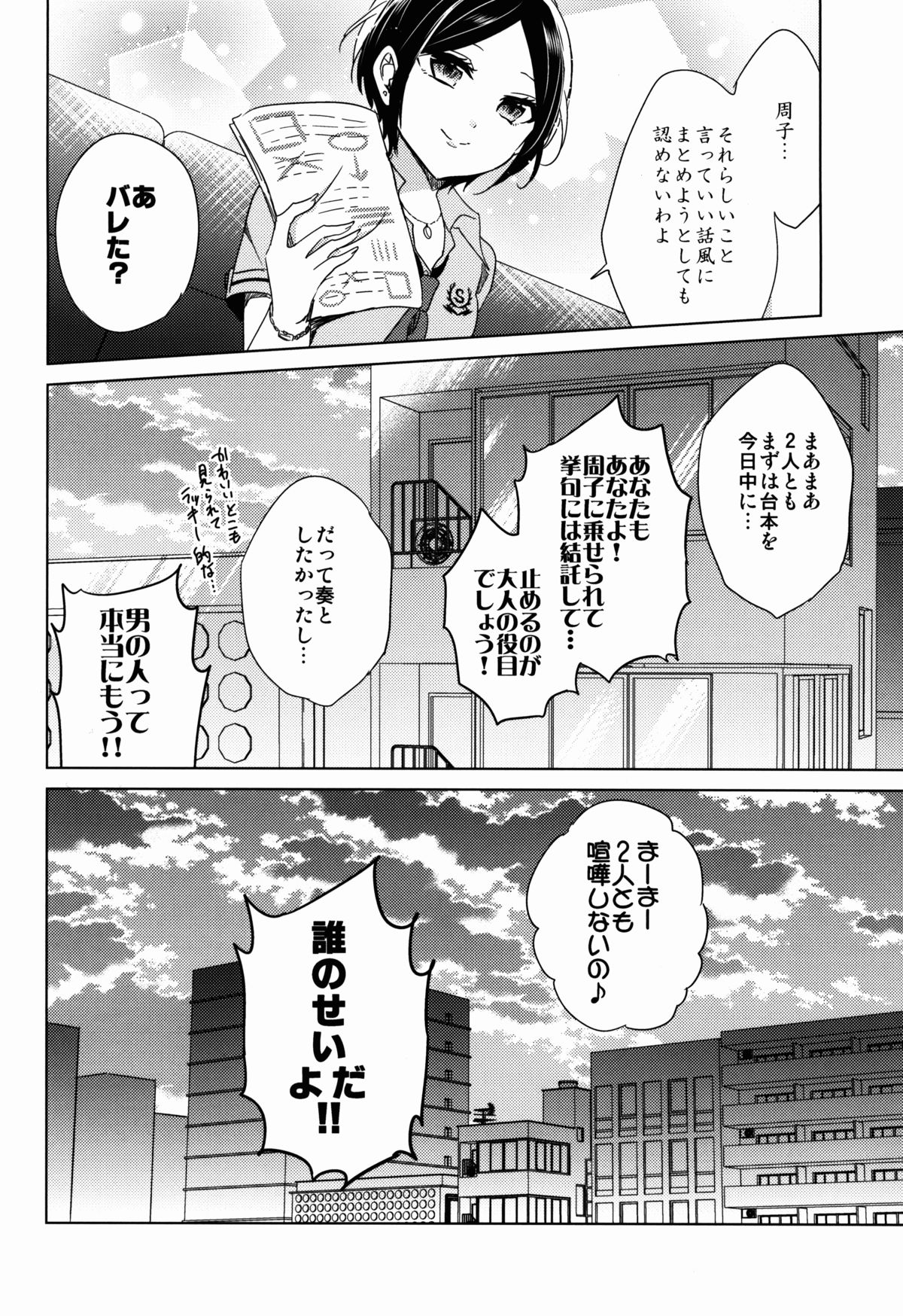 (C88) [ivycrown (emu)] Manatsu no Kagerou (THE iDOLM@STER Cinderella Girls) page 26 full