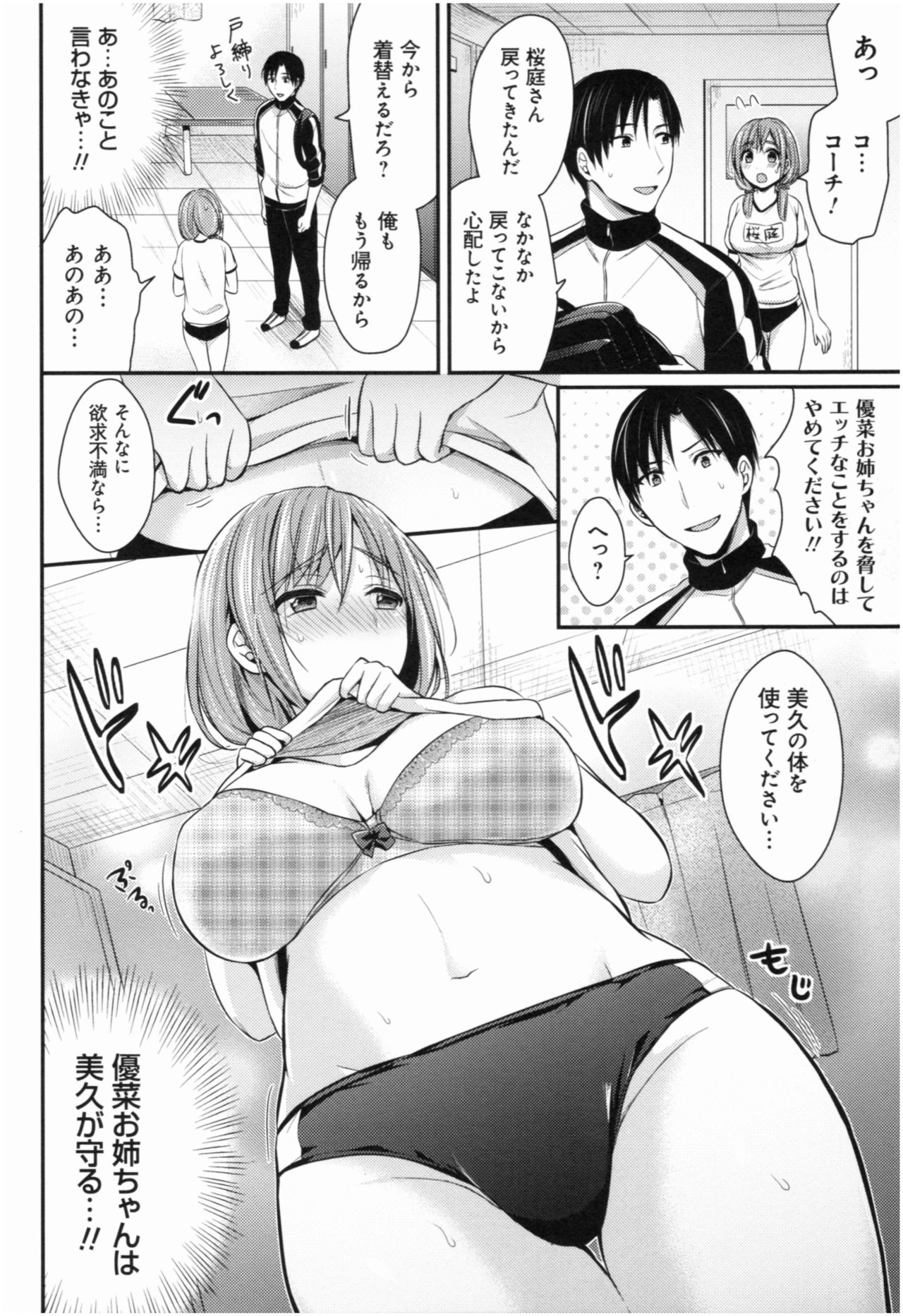 [Pei] Joshi Rikujoubu Harem Training page 39 full