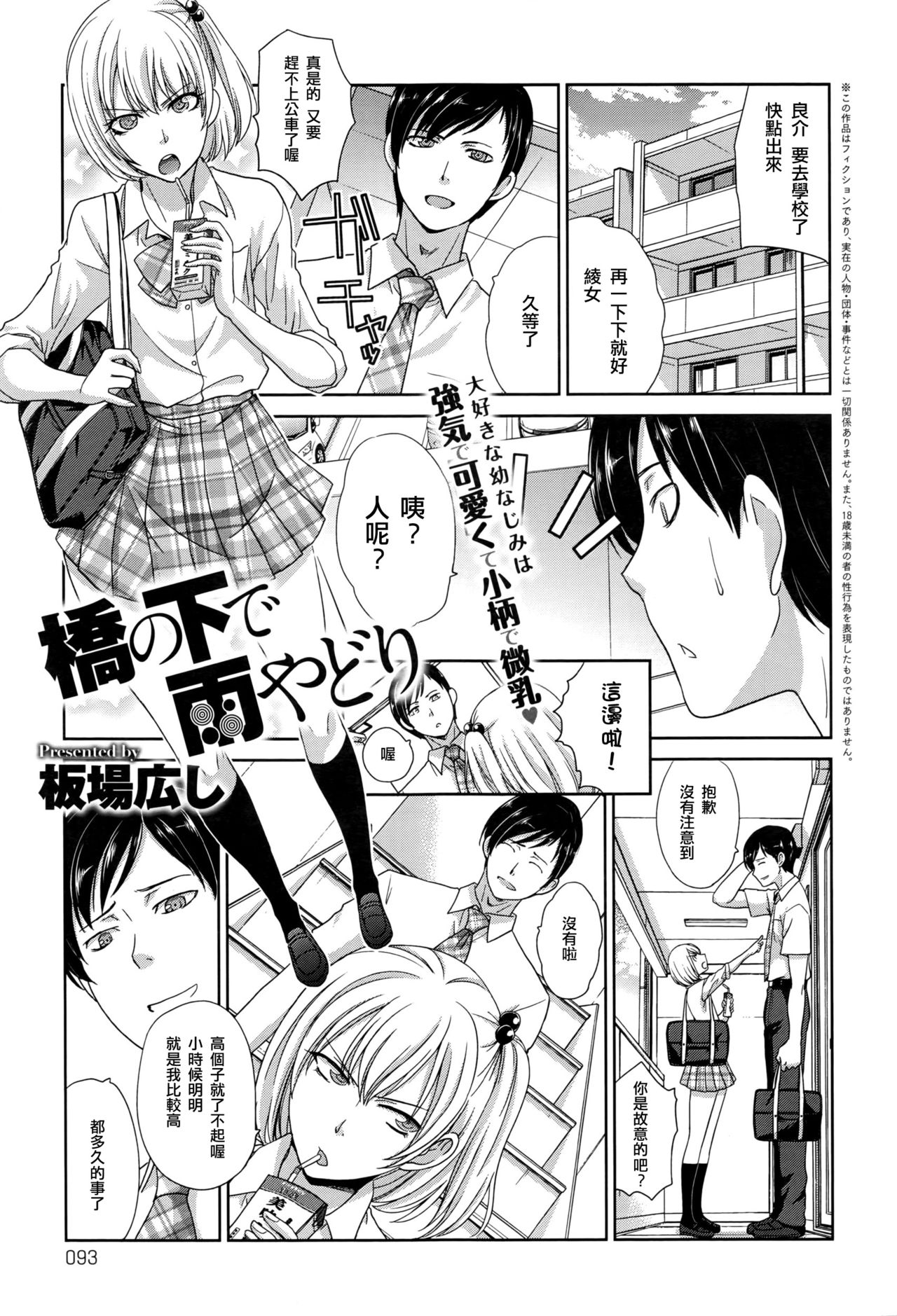 [Itaba Hiroshi] Hashi no Shita de Amayadori (COMIC Anthurium 2016-07) [Chinese] [母豬母豬夜裡哭哭ob'_'ov個人漢化] page 1 full