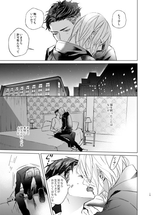 [Salmon Yamada (Mosu)] Konya wa Kaesanai. (Yuri!!! on ICE) [Digital] page 14 full