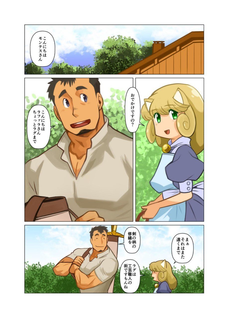 [Gamushara! (Nakata Shunpei)] Gou [Digital] page 4 full
