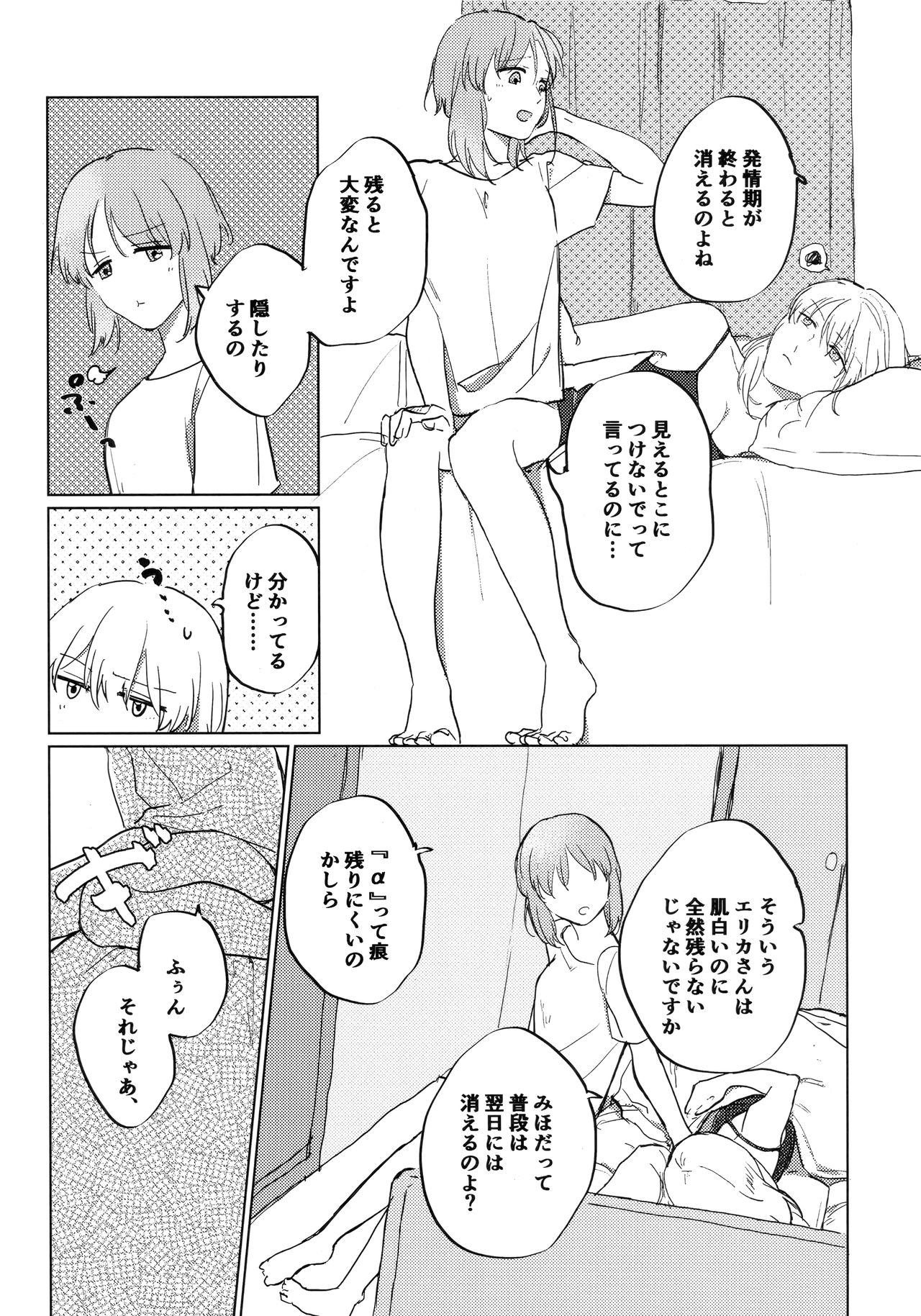 (C96) [Kuro Uron (Shiraishi Kuro, Uron)] Neko ni naritakatta Tora. Tora o aishita Byakko. (Girls und Panzer) page 39 full