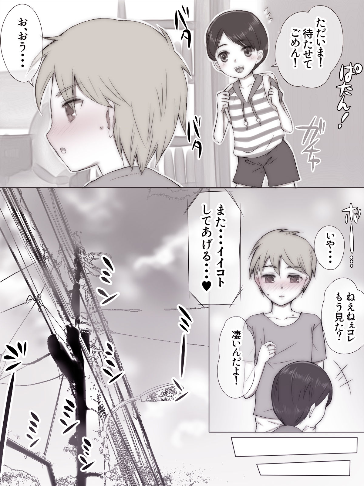 [Zydan] Natsuyasumi Tomodachi no Mama ni page 13 full