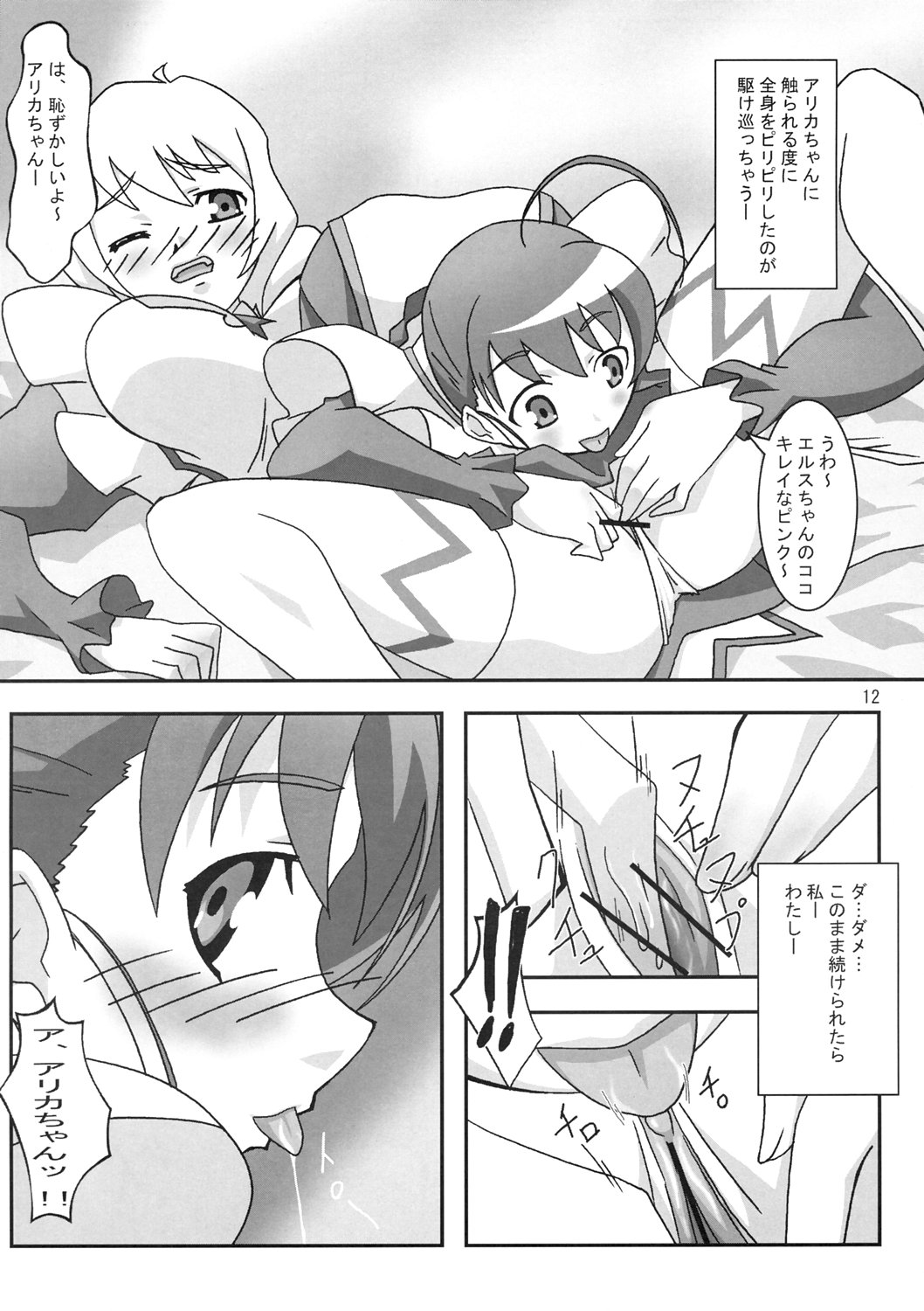 (C69) [PaopaShip (Asama)] Otome wa Genki!! (Mai-Otome) page 11 full
