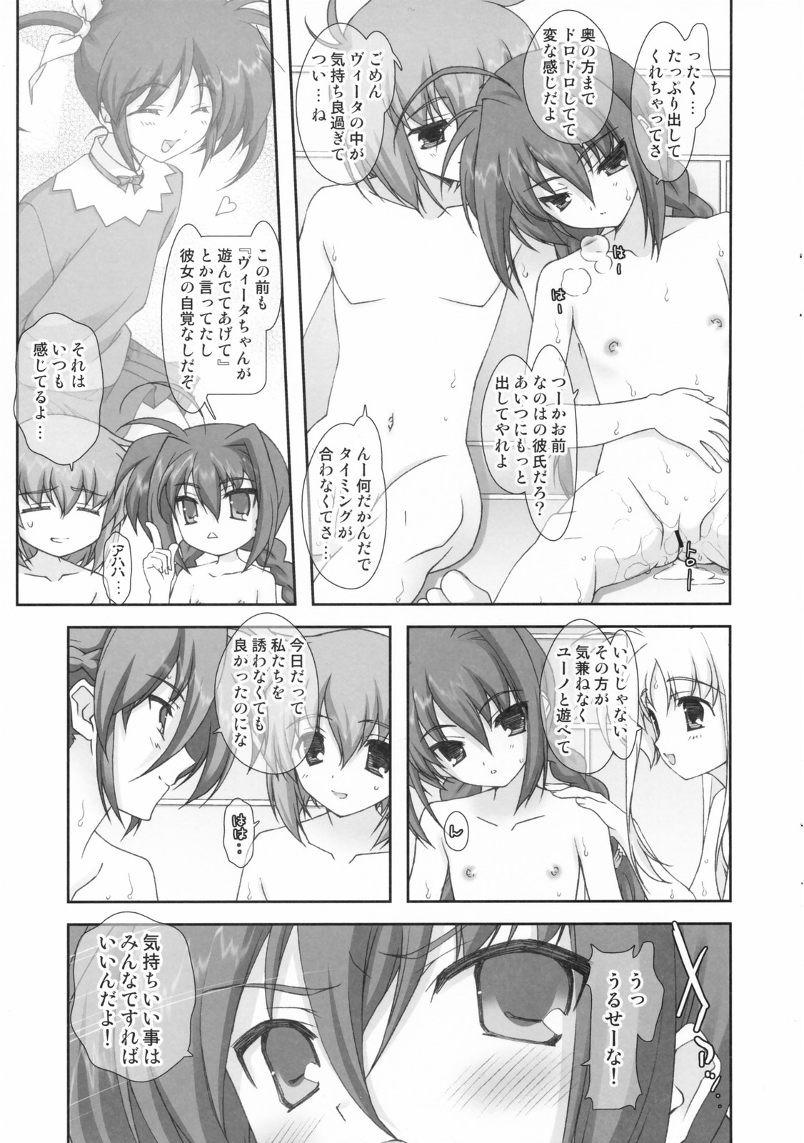 (SC36) [Renai Mangaka (Naruse Hirofumi)] Lyrical Magical Motto Vita Ganbaru (Mahou Shoujo Lyrical Nanoha) page 7 full