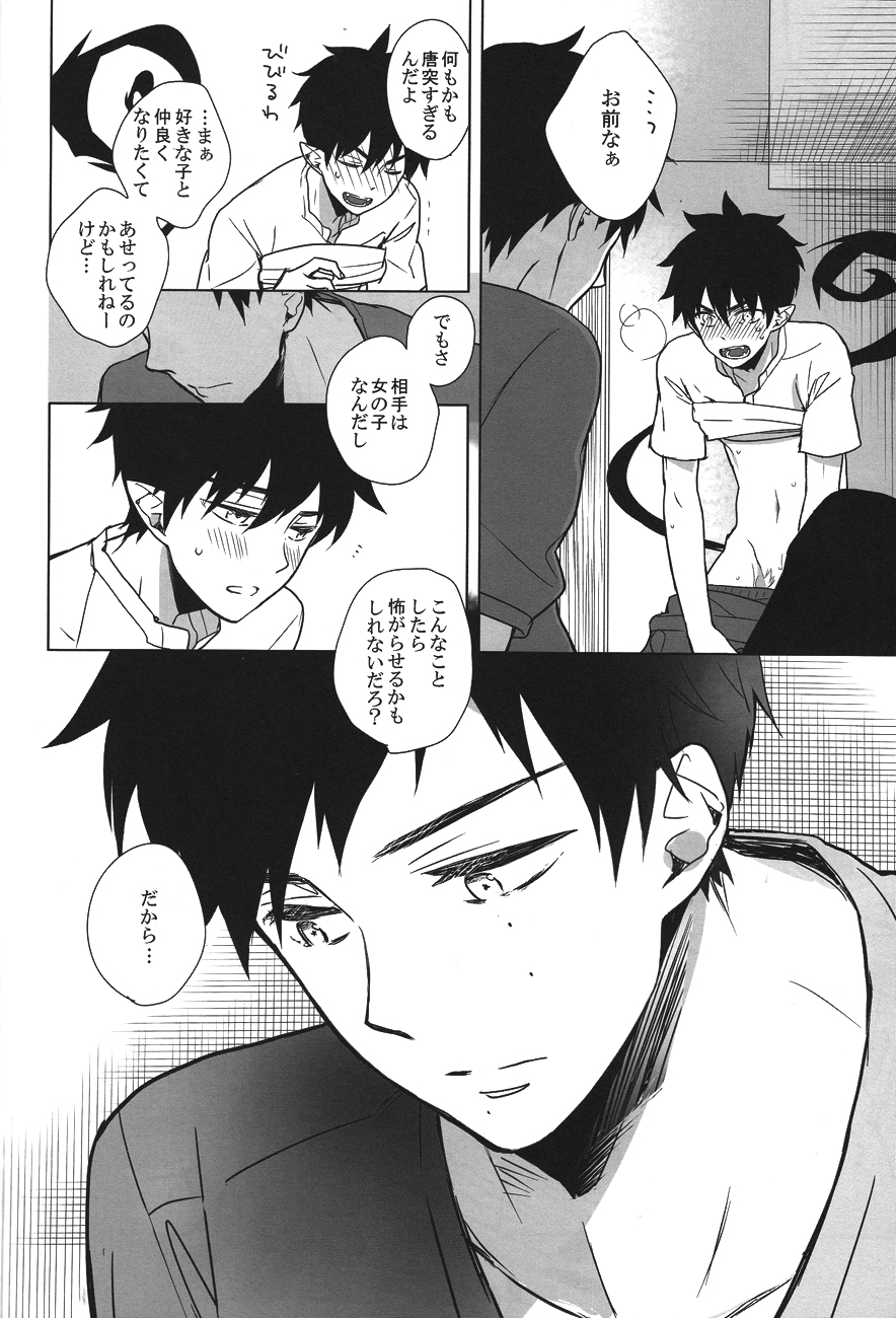 [6counter (Shuukichi)] Carry out a dawn raid (Ao no Exorcist) page 12 full