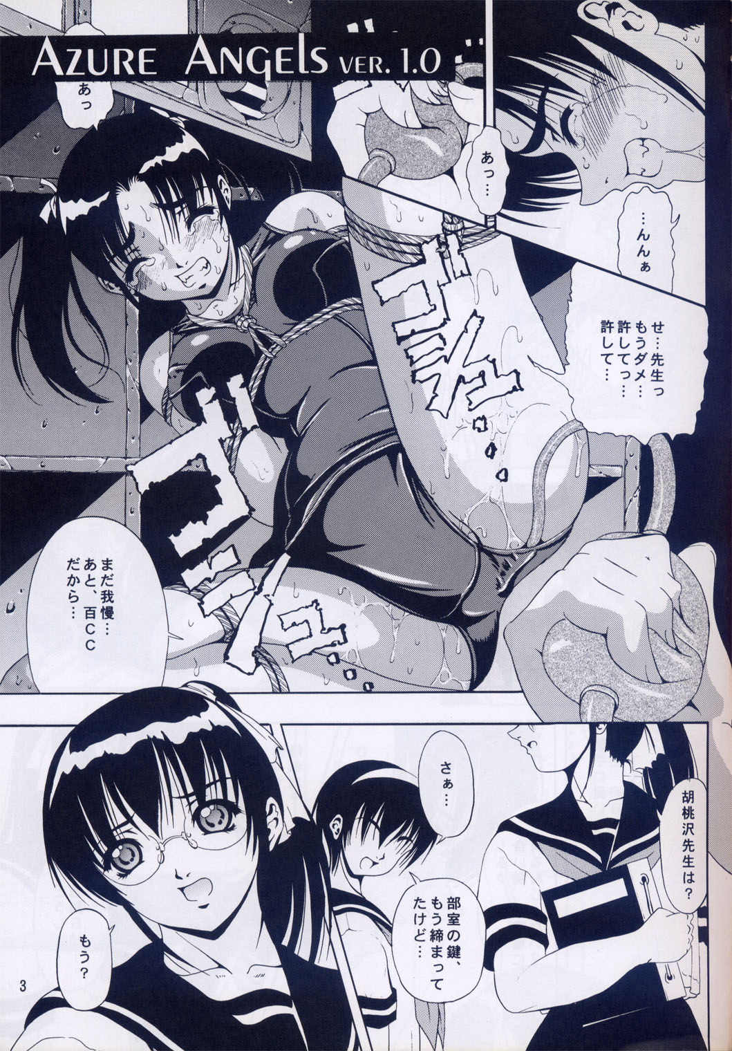 (C64) [Kikka-Shurou (Kikusui)] Azure Angels ver.1.0 page 2 full