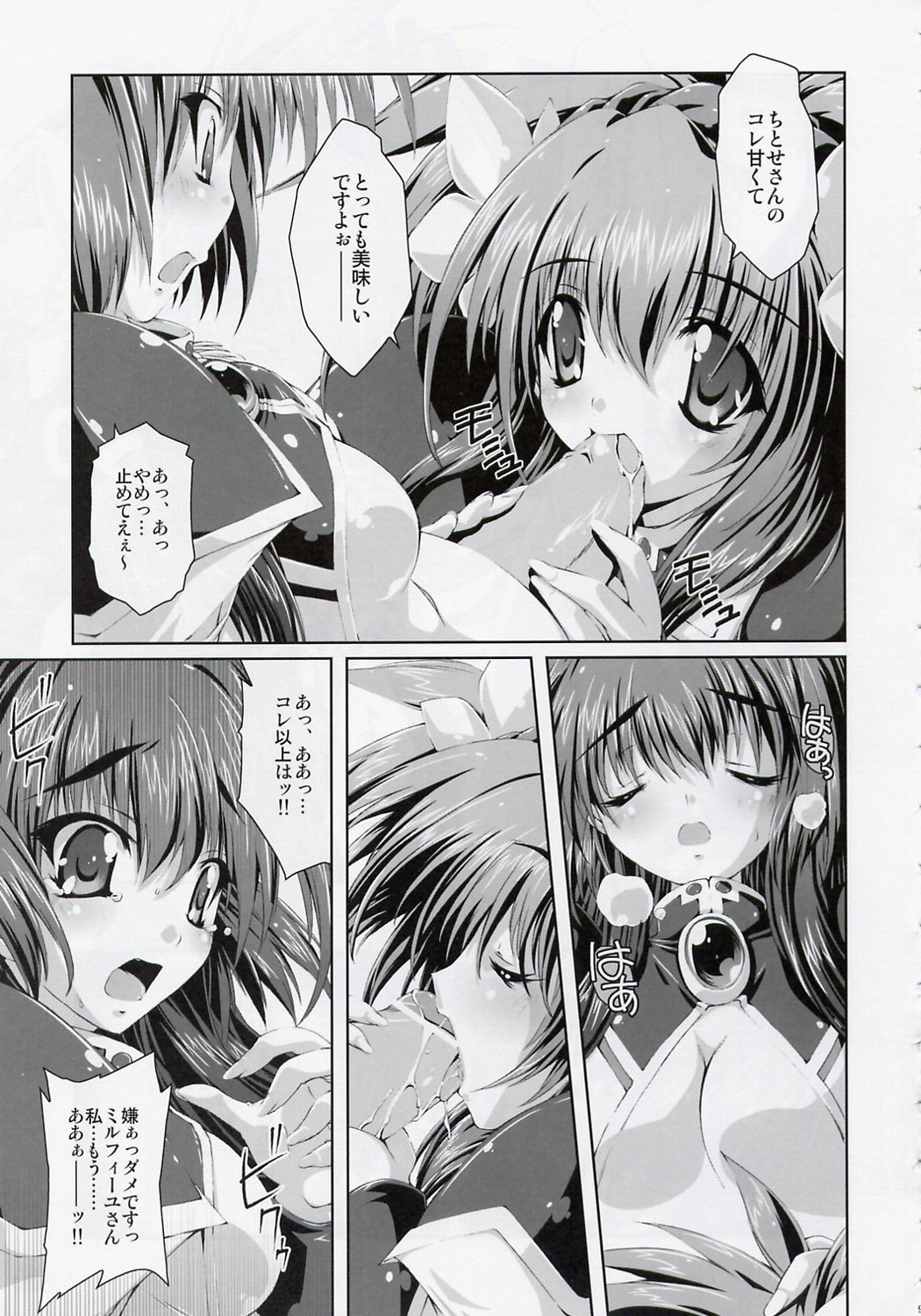 (C67) [Magic Private Eye (Mitsuki Mantarou)] Angel Paradise (Galaxy Angel) page 8 full