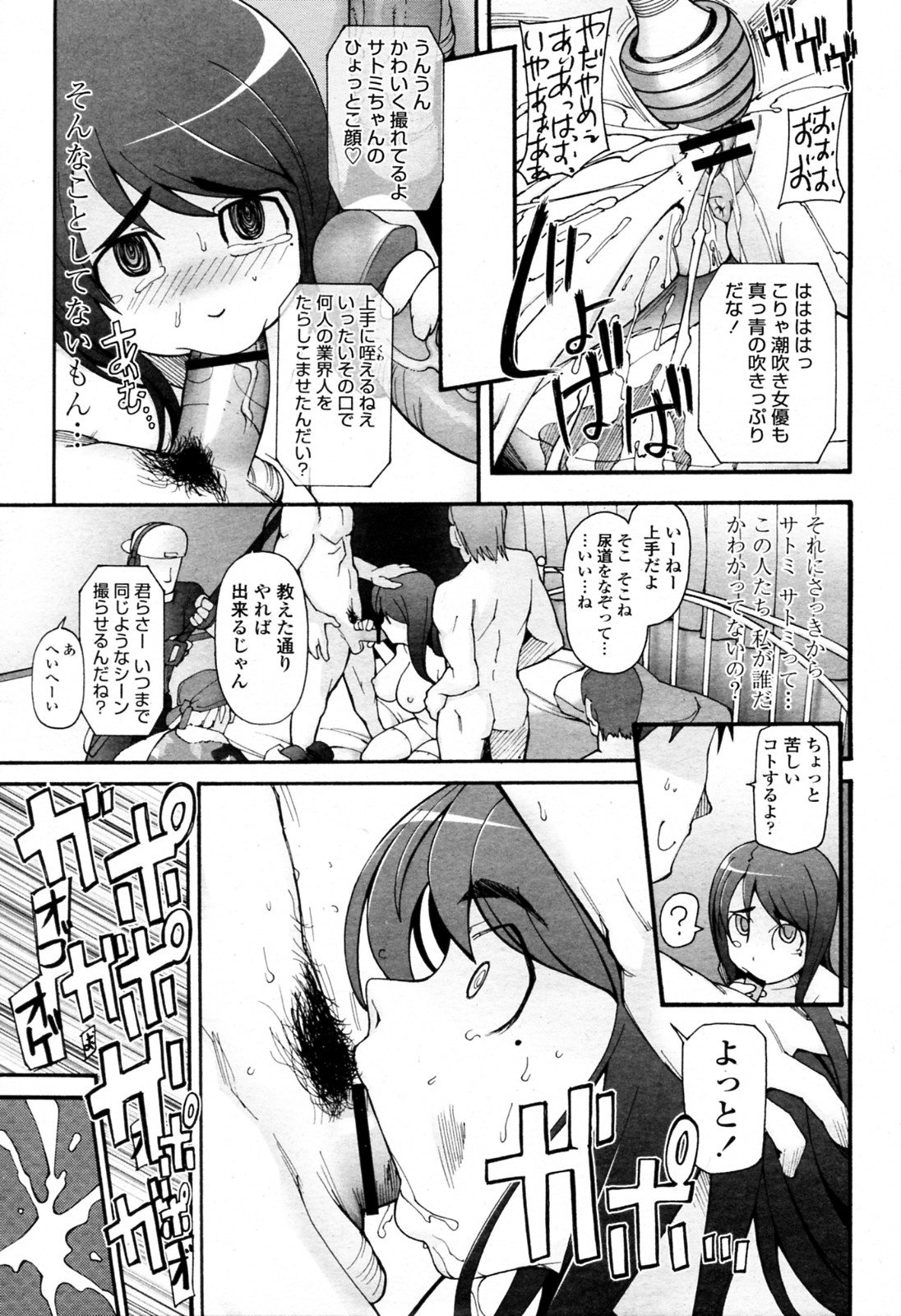 [Miito Shido] Satomi x Satona page 11 full