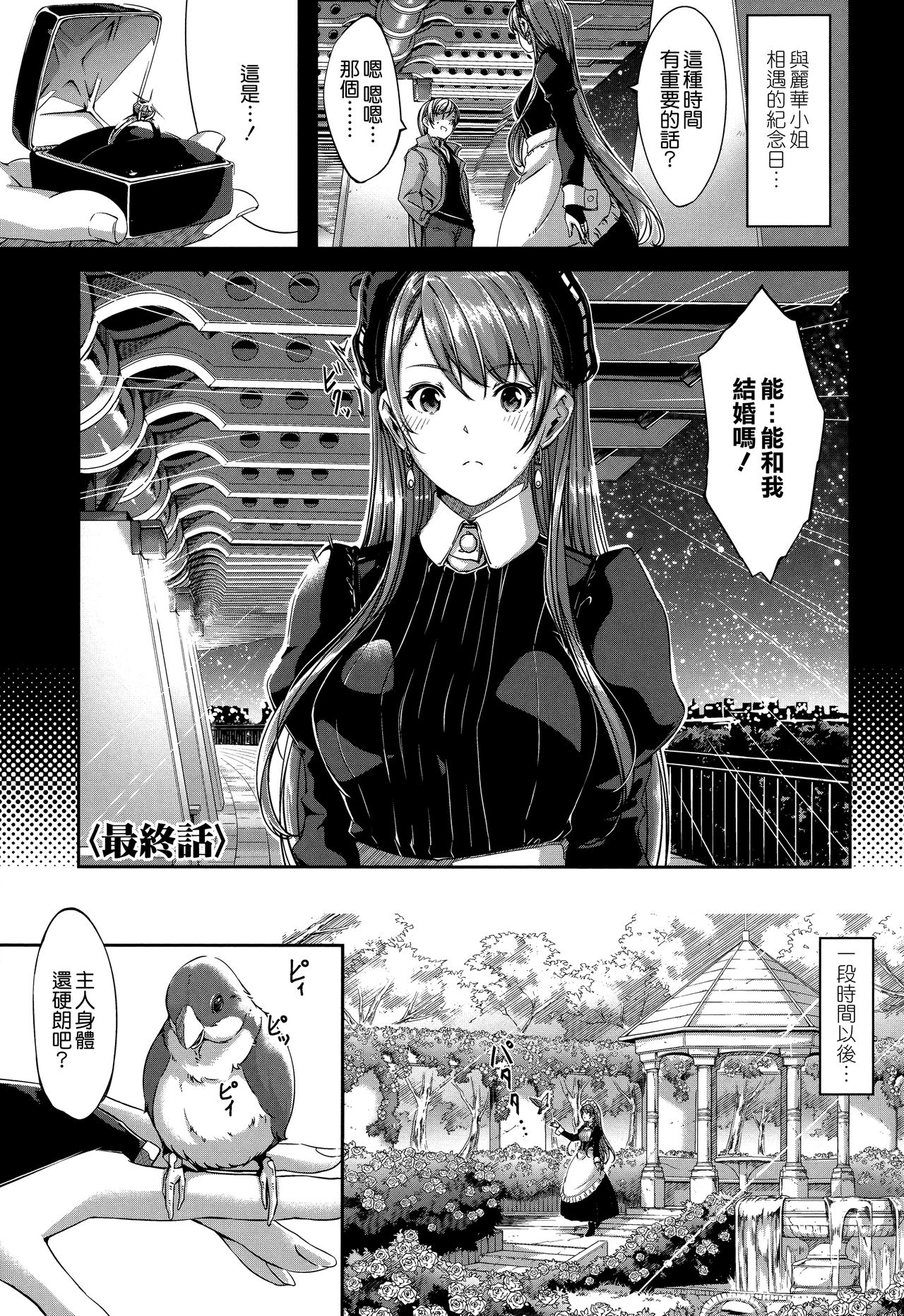 [Gustav] Reika wa Karei na Boku no Maid [Chinese] [無邪気漢化組] page 192 full