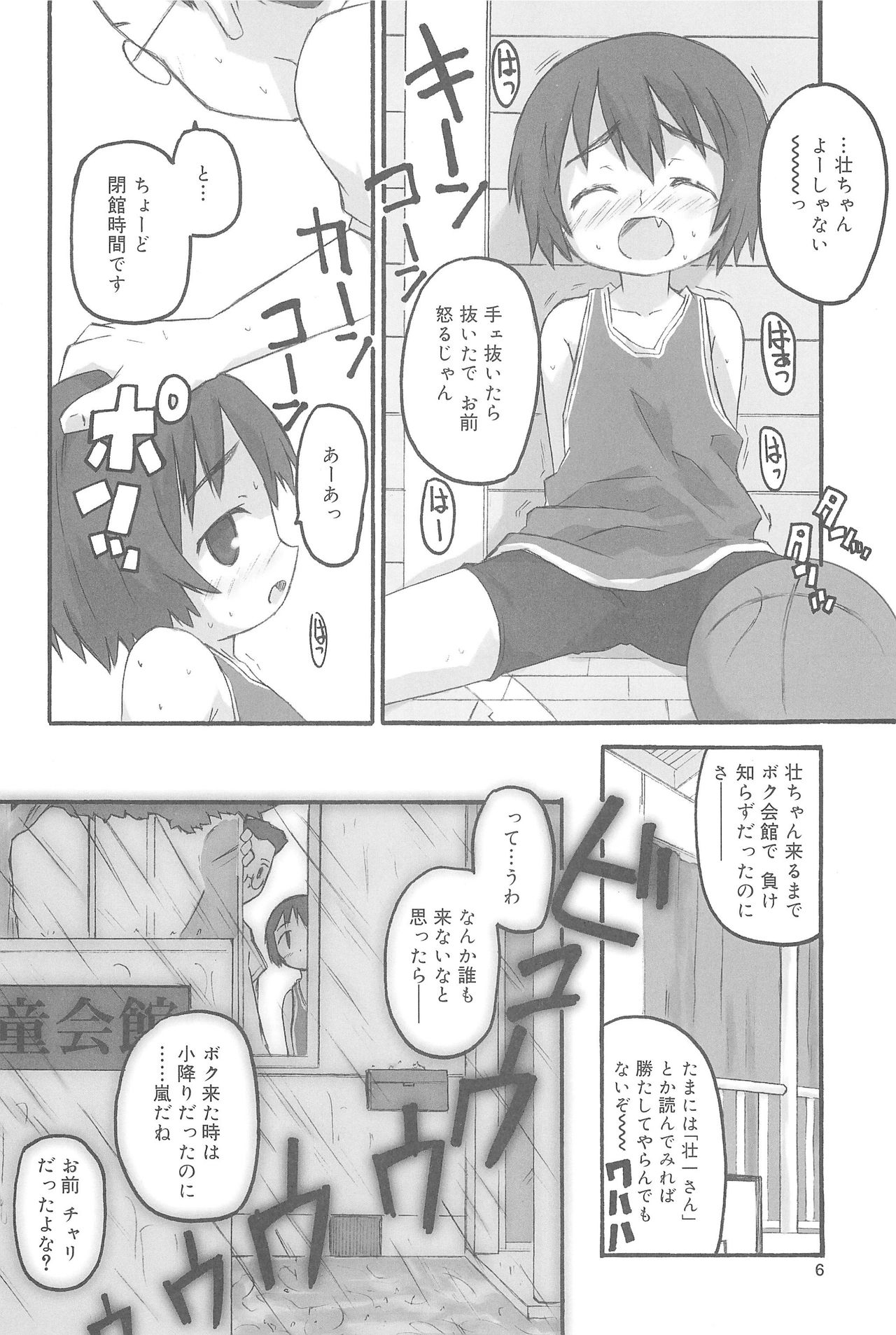 [Shumi No Sekai Fukyou Iinkai (Various)] HiMeKuRi Pure page 6 full