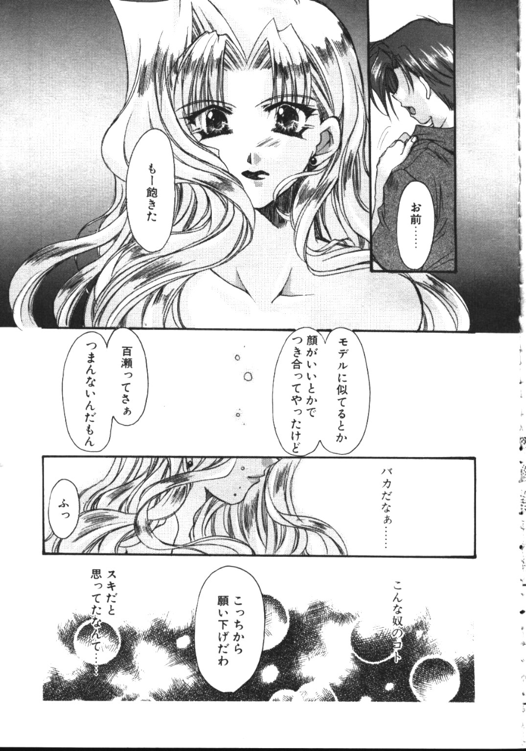 COMIC TENMA 1999-05 page 46 full