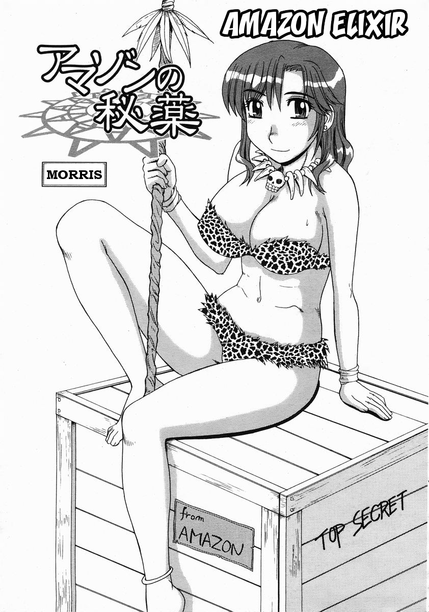 [Morris] Amazon no Hiyaku | Amazon Elixir (COMIC Momohime 2005-05) [English] [Decensored] page 1 full