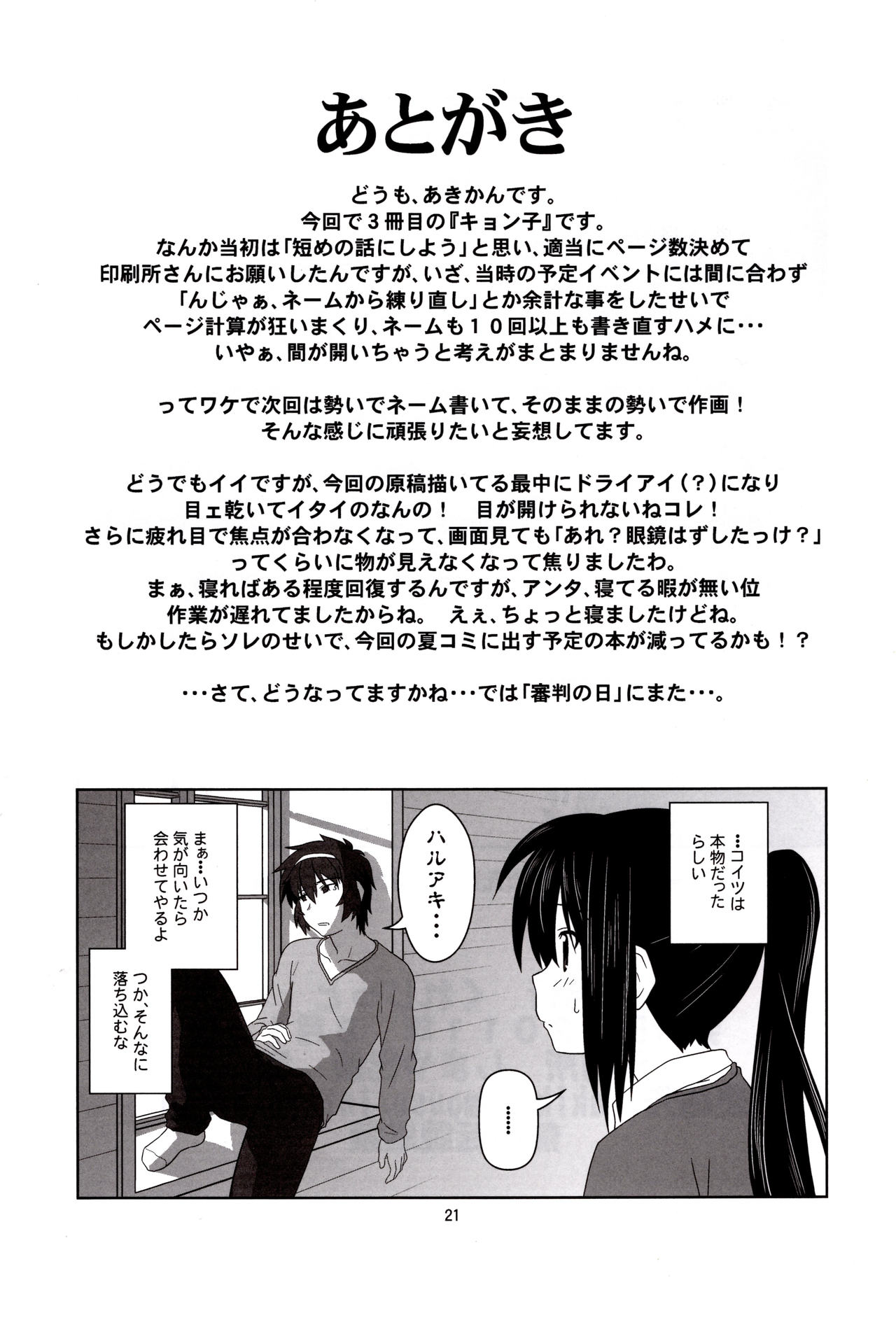 (C80) [Circle Credit (Akikan)] Kyonko Yukiyama Shoukougun? | Kyonko's Snowy Mountain Syndrome? (Suzumiya Haruhi no Yuuutsu) page 20 full