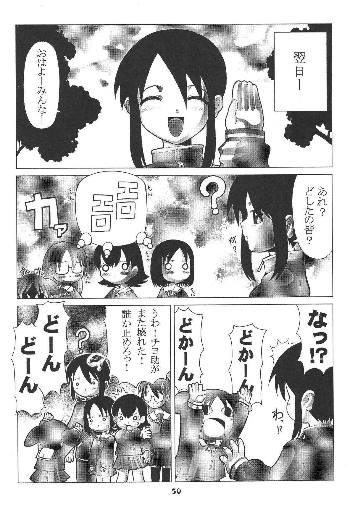 [Power Slide (Uttorikun)] Love Cat (Azumanga Daioh) [Digital] page 50 full