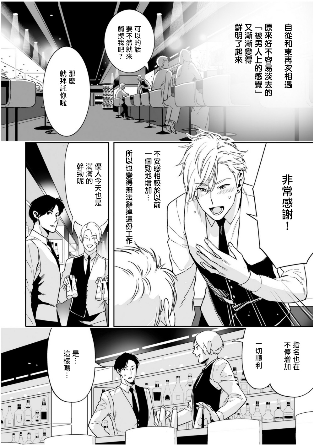 [Tamao Bebe] Love Qualia | 爱情感质 01-03 [Chinese] [拾荒者汉化组] [Digital] page 55 full