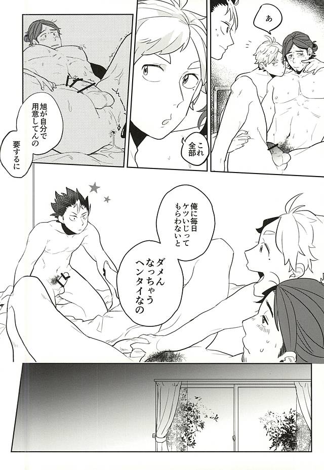 (RTS!!5) [Huttou, Salt (Watabe, Takamashiya)] Iki Kitte Koso Ace! (Haikyuu!!) page 12 full