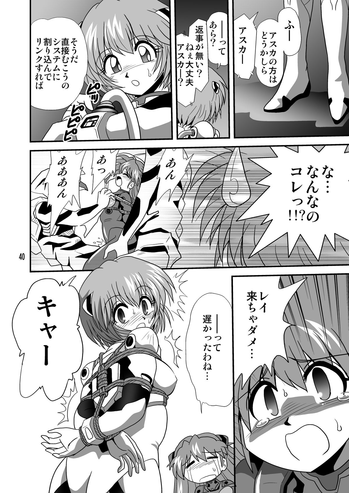 (C80) [Thirty Saver Street 2D Shooting (Maki Hideto, Sawara Kazumitsu, Yonige-ya No Kyou)] Second Uchuu Keikaku 8 (Neon Genesis Evangelion) page 40 full