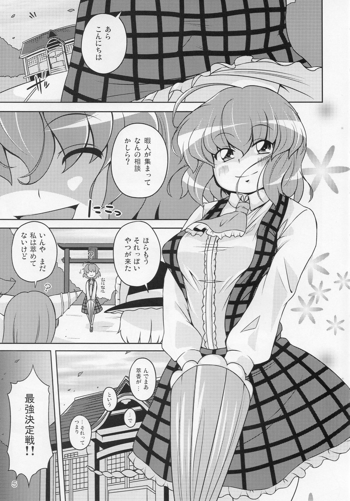 (C77) [Watosato (Sugiura Sen)] Gensoukyou Ketsu Matsuri (Touhou Project) page 5 full